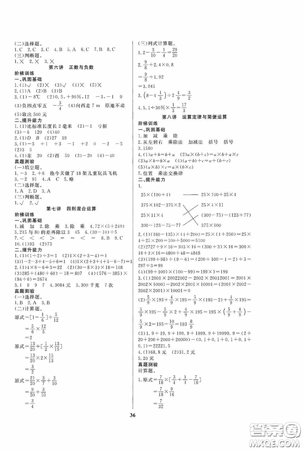 小學(xué)畢業(yè)總復(fù)習(xí)備考攻略高校練習(xí)冊數(shù)學(xué)人教版答案