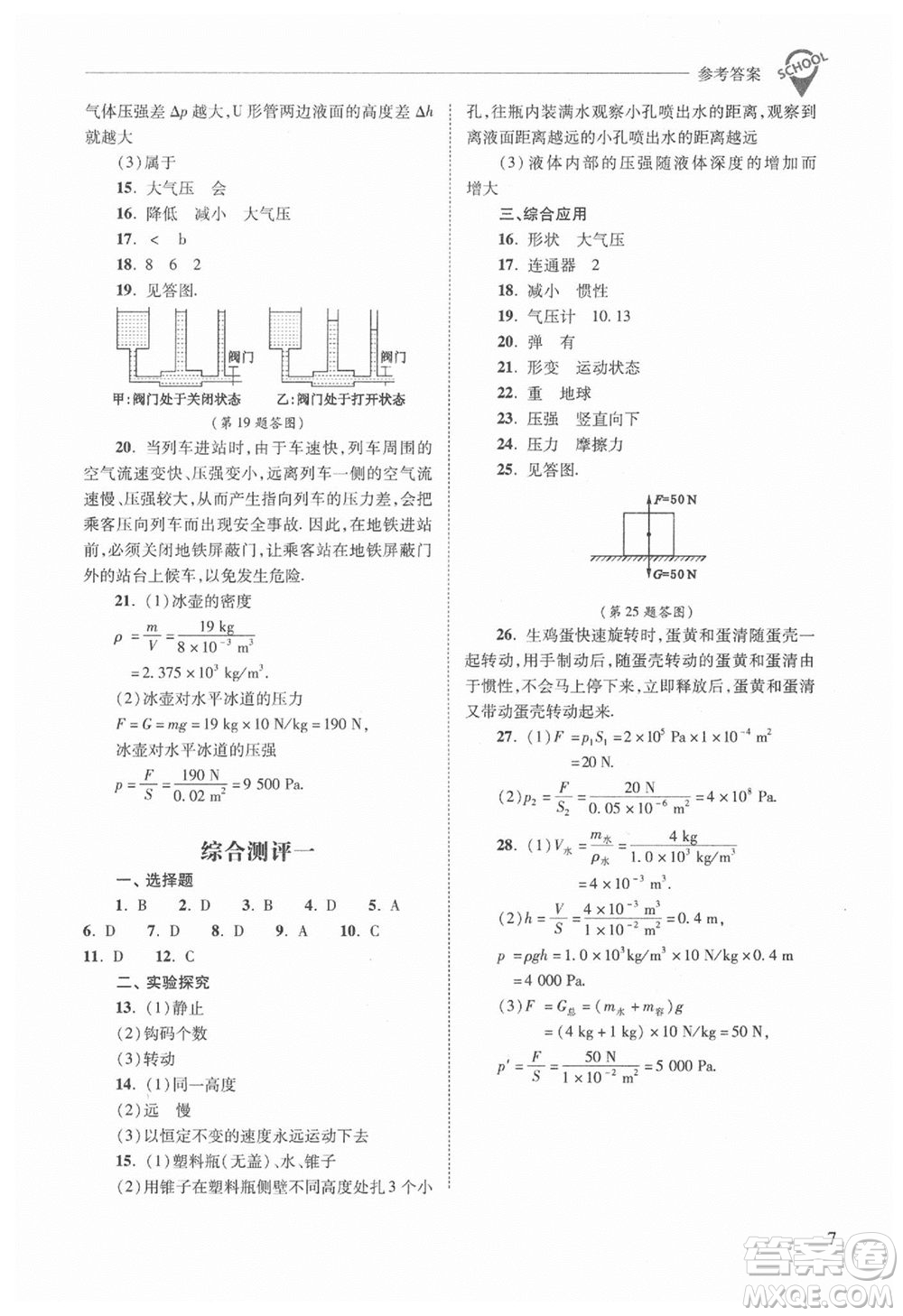 山西教育出版社2021年新課程問(wèn)題解決導(dǎo)學(xué)方案物理八年級(jí)下冊(cè)人教版答案