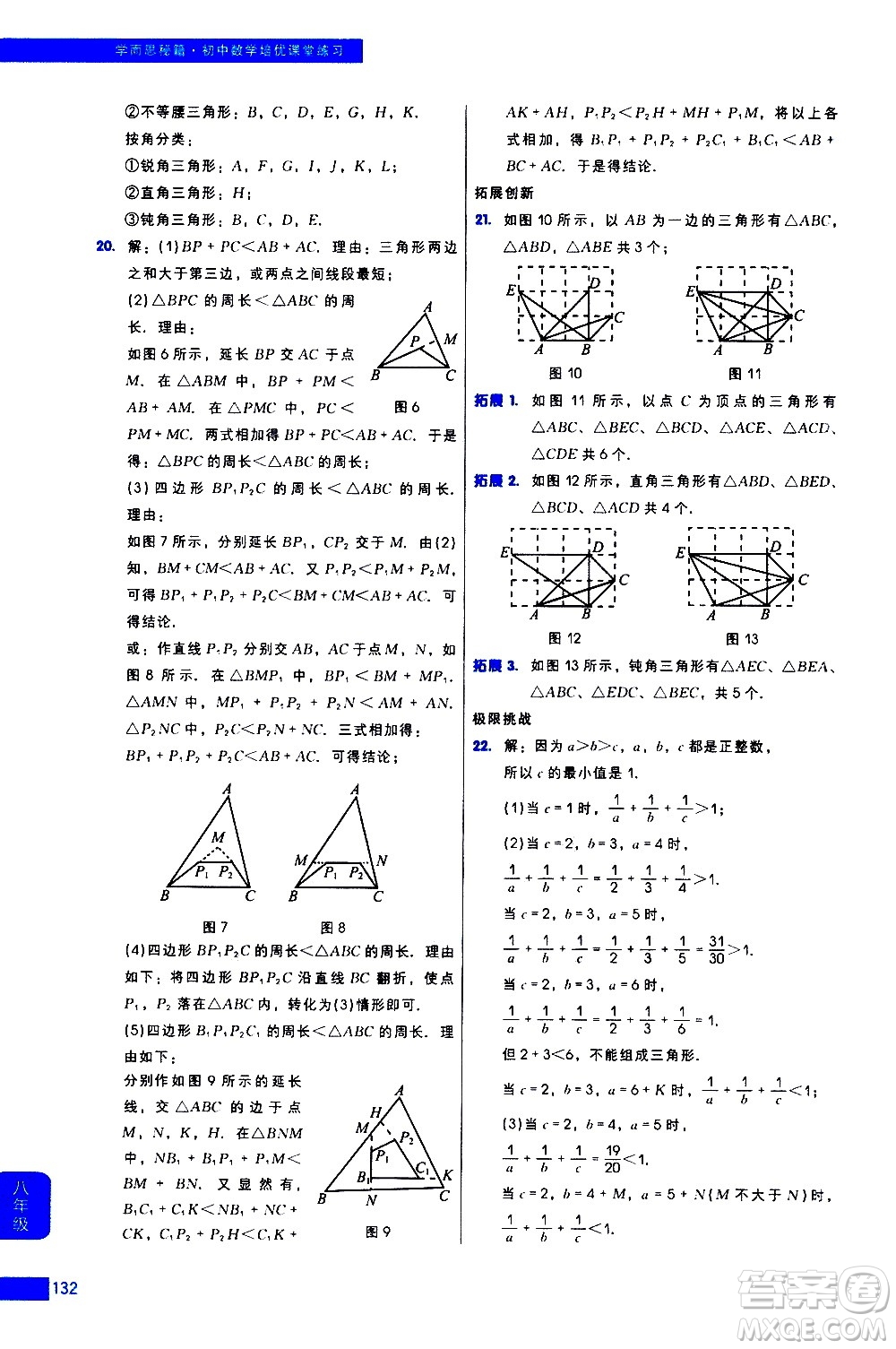 現(xiàn)代教育出版社2021學(xué)而思秘籍初中數(shù)學(xué)培優(yōu)課堂練習(xí)八年級答案