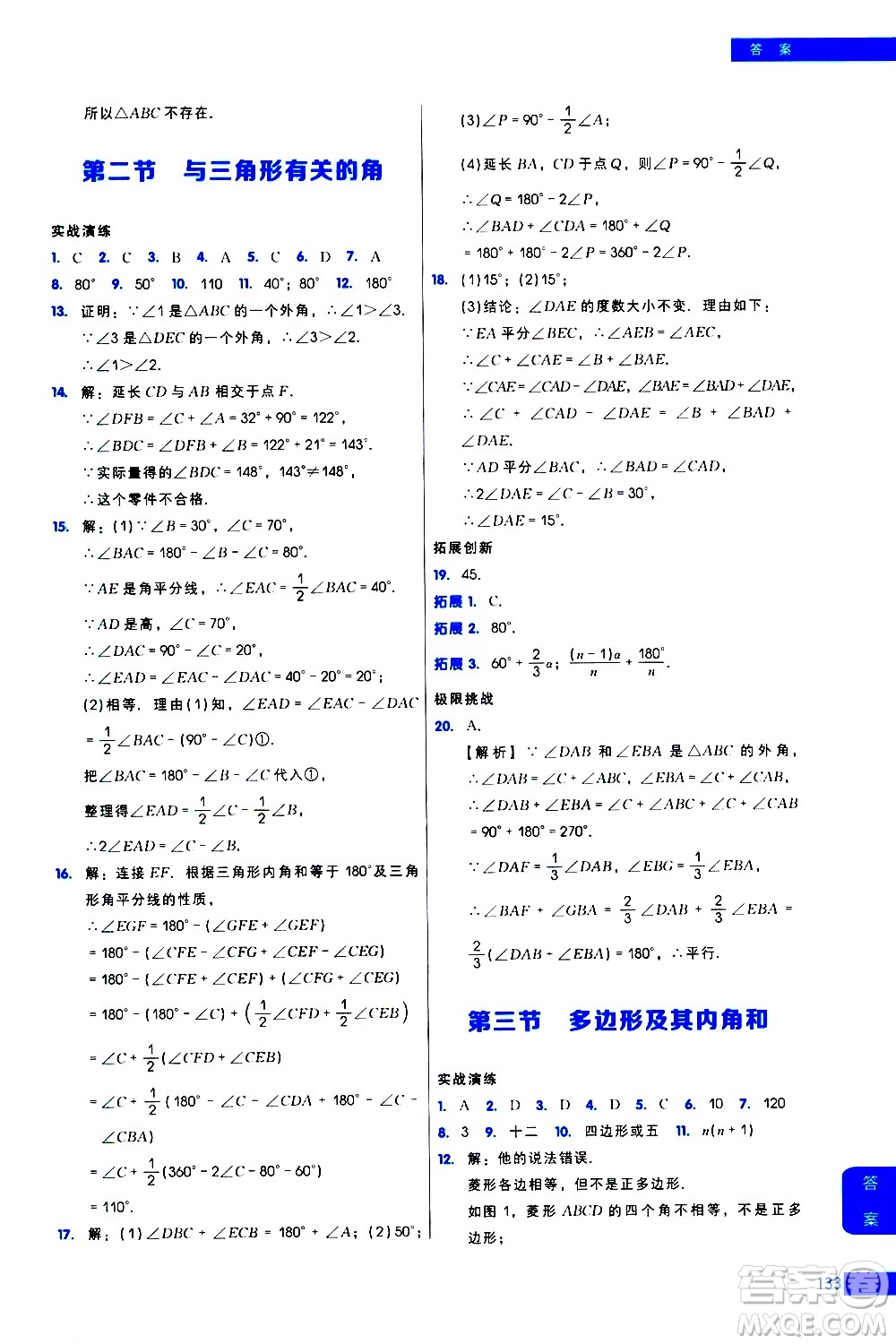 現(xiàn)代教育出版社2021學(xué)而思秘籍初中數(shù)學(xué)培優(yōu)課堂練習(xí)八年級答案