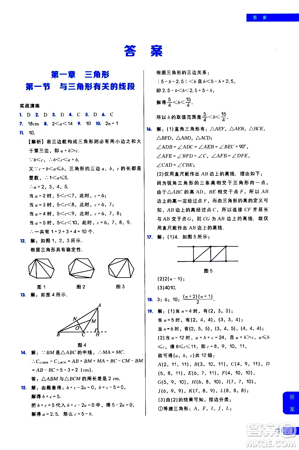 現(xiàn)代教育出版社2021學(xué)而思秘籍初中數(shù)學(xué)培優(yōu)課堂練習(xí)八年級答案