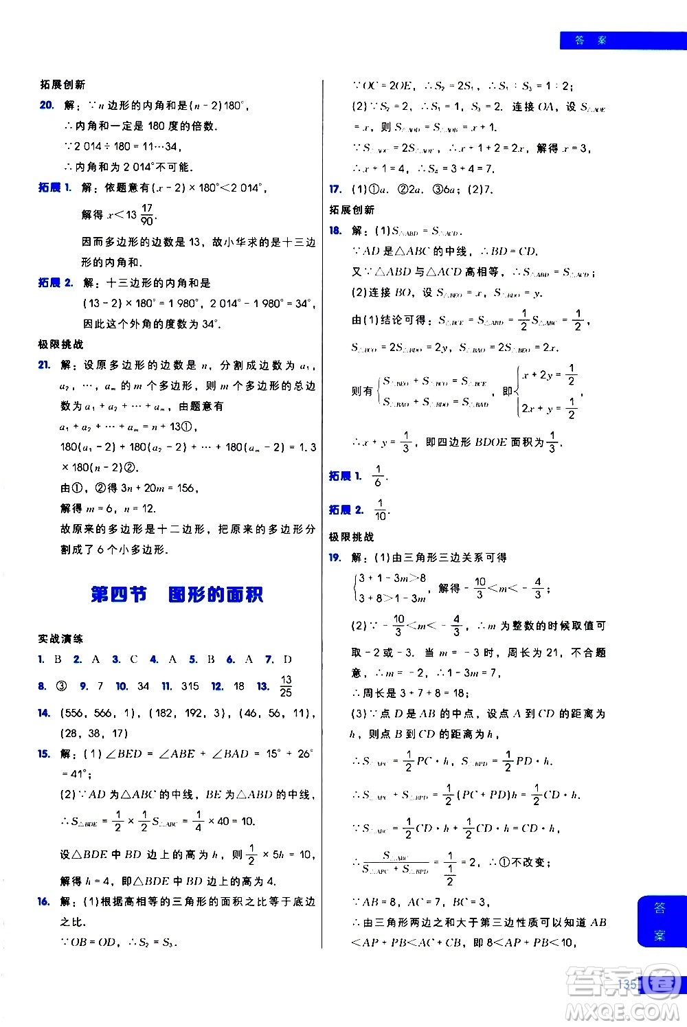 現(xiàn)代教育出版社2021學(xué)而思秘籍初中數(shù)學(xué)培優(yōu)課堂練習(xí)八年級答案