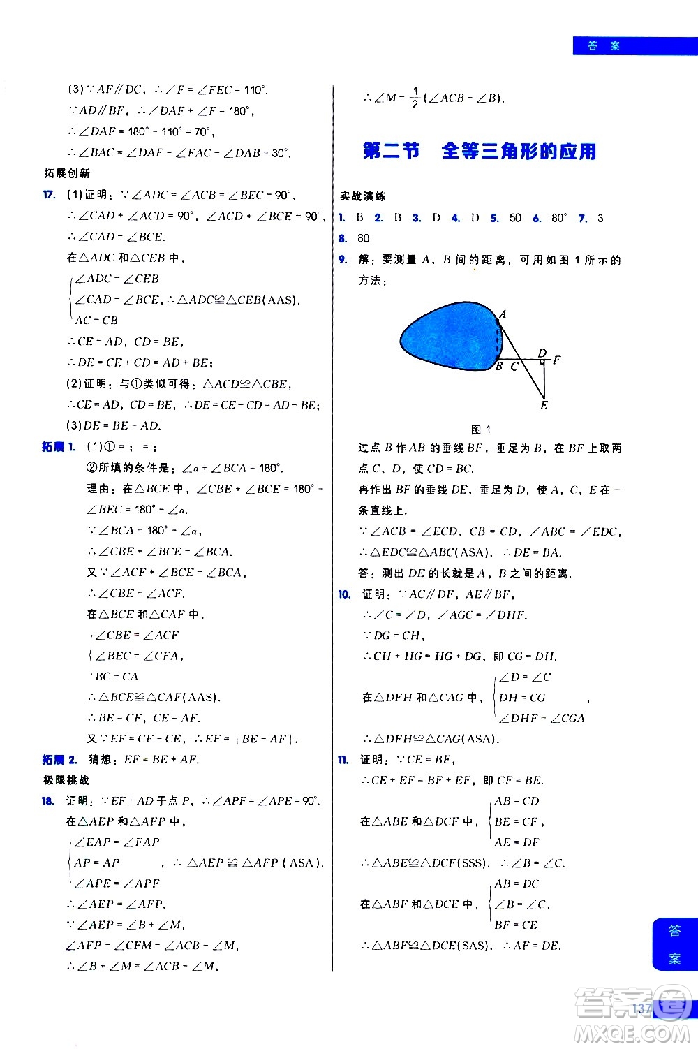 現(xiàn)代教育出版社2021學(xué)而思秘籍初中數(shù)學(xué)培優(yōu)課堂練習(xí)八年級答案