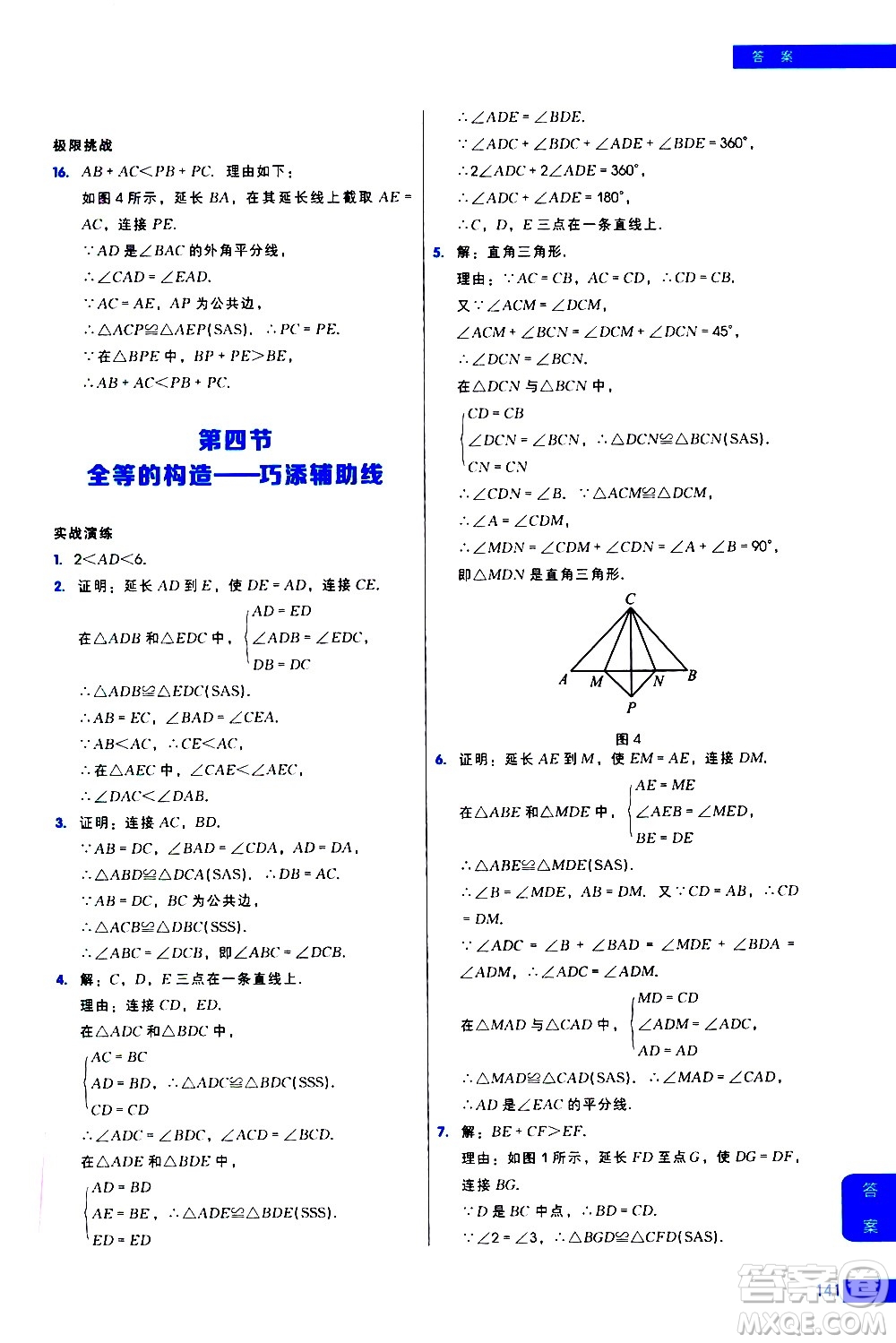 現(xiàn)代教育出版社2021學(xué)而思秘籍初中數(shù)學(xué)培優(yōu)課堂練習(xí)八年級答案