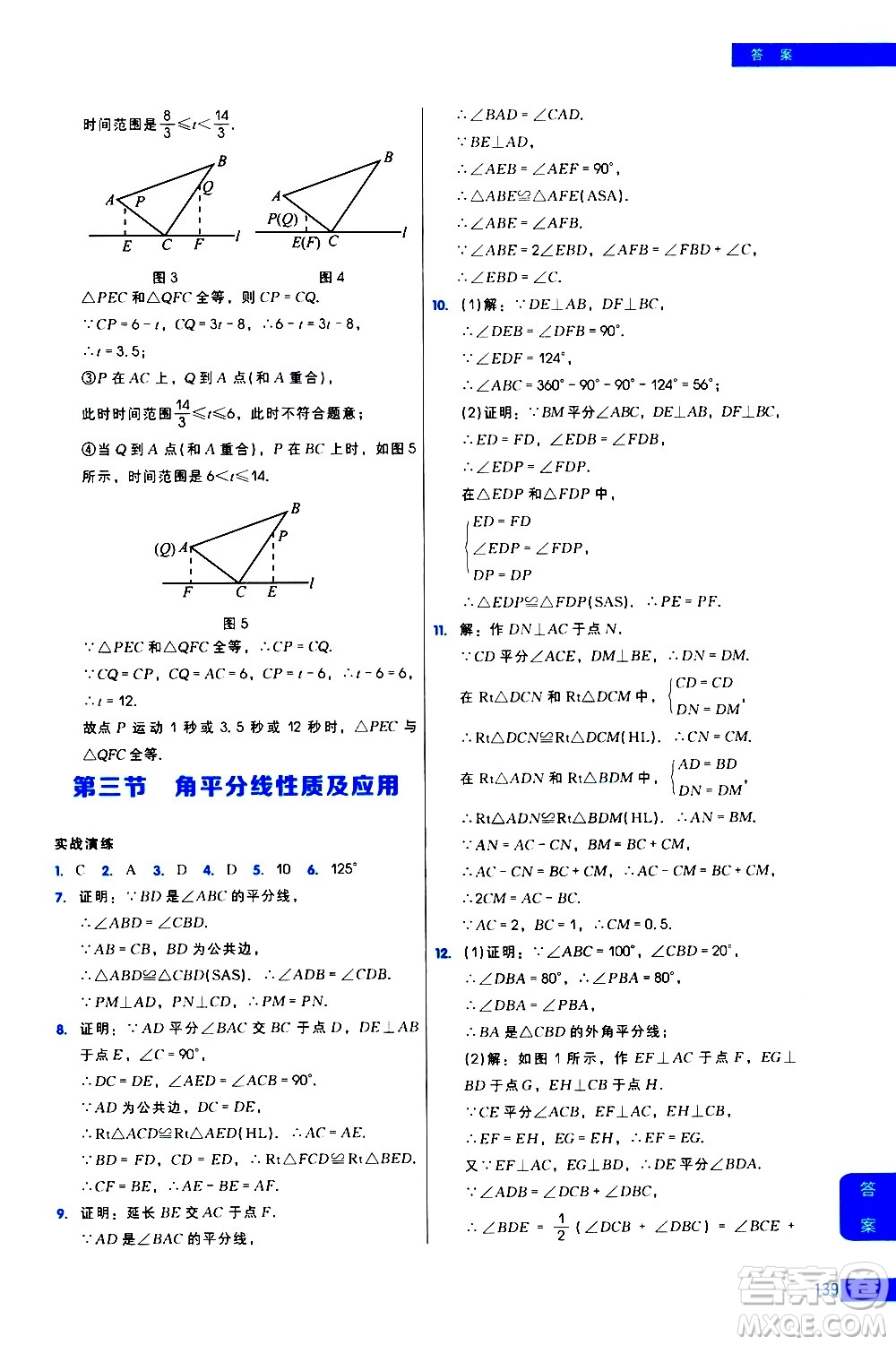 現(xiàn)代教育出版社2021學(xué)而思秘籍初中數(shù)學(xué)培優(yōu)課堂練習(xí)八年級答案