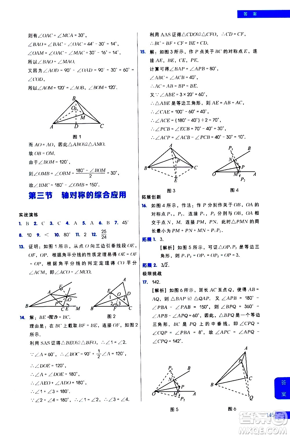 現(xiàn)代教育出版社2021學(xué)而思秘籍初中數(shù)學(xué)培優(yōu)課堂練習(xí)八年級答案