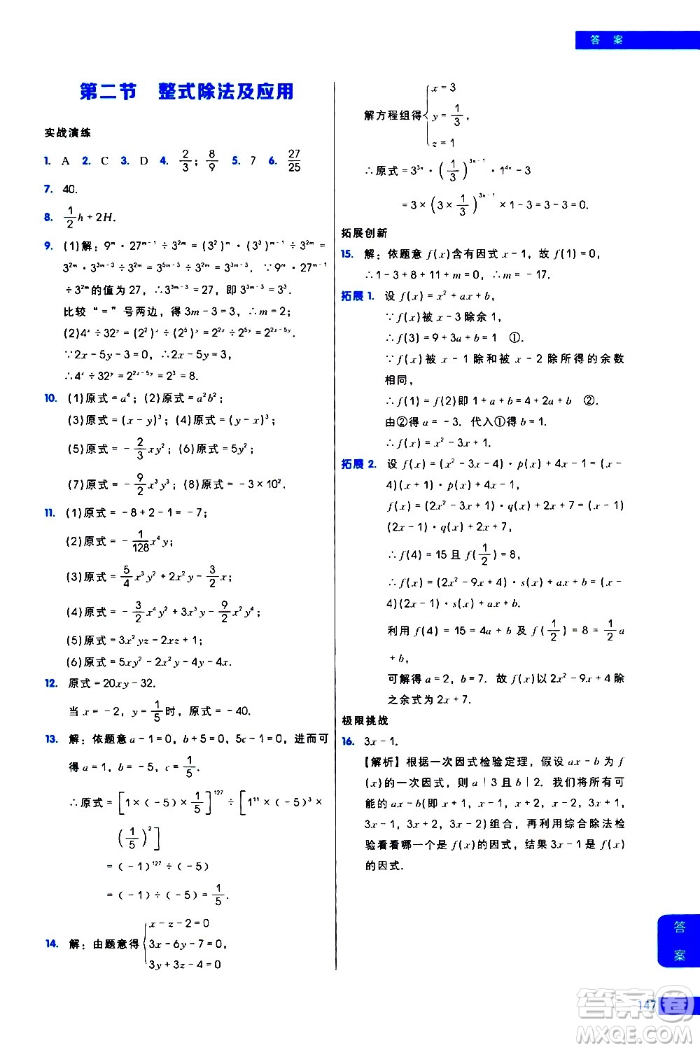 現(xiàn)代教育出版社2021學(xué)而思秘籍初中數(shù)學(xué)培優(yōu)課堂練習(xí)八年級答案