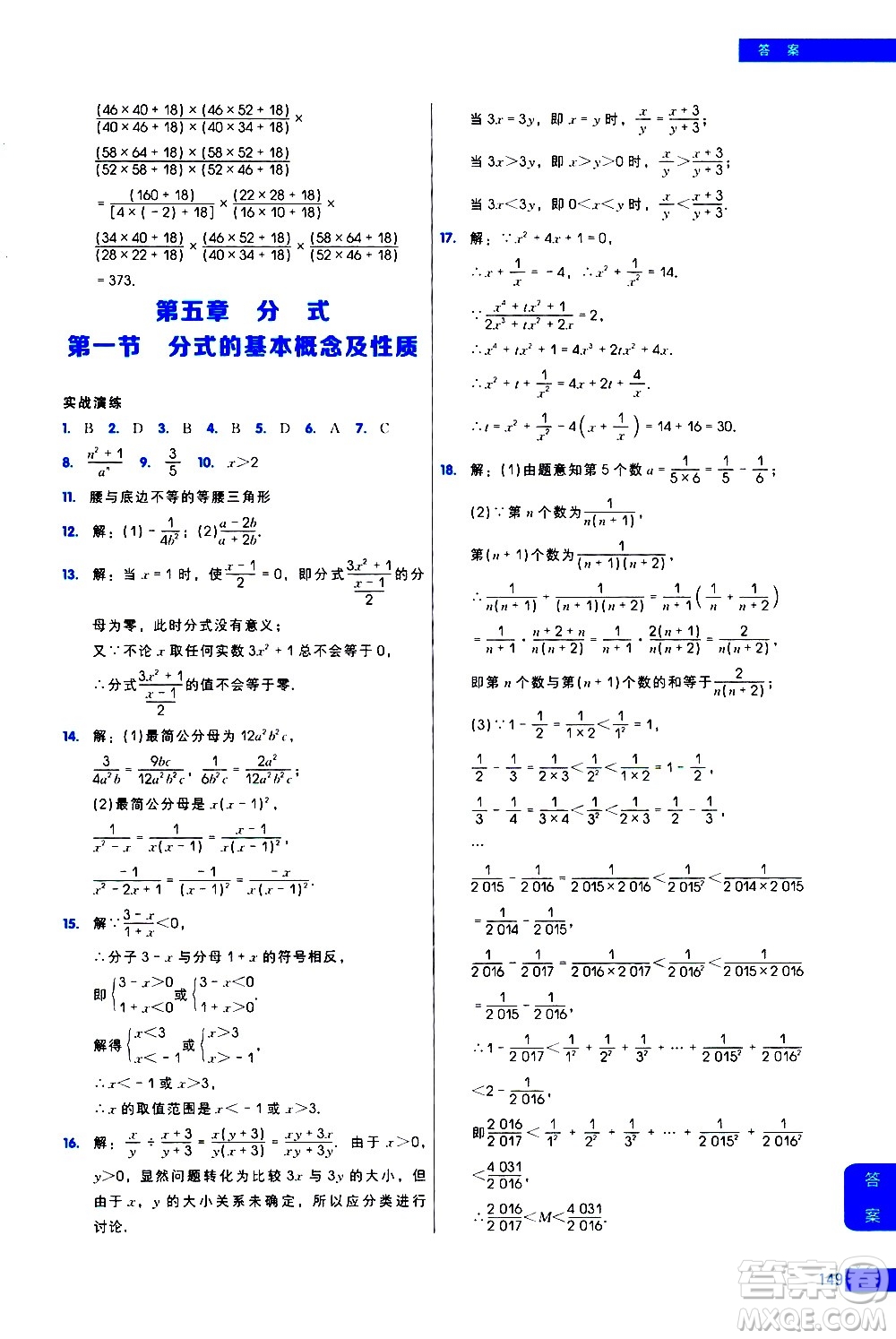 現(xiàn)代教育出版社2021學(xué)而思秘籍初中數(shù)學(xué)培優(yōu)課堂練習(xí)八年級答案