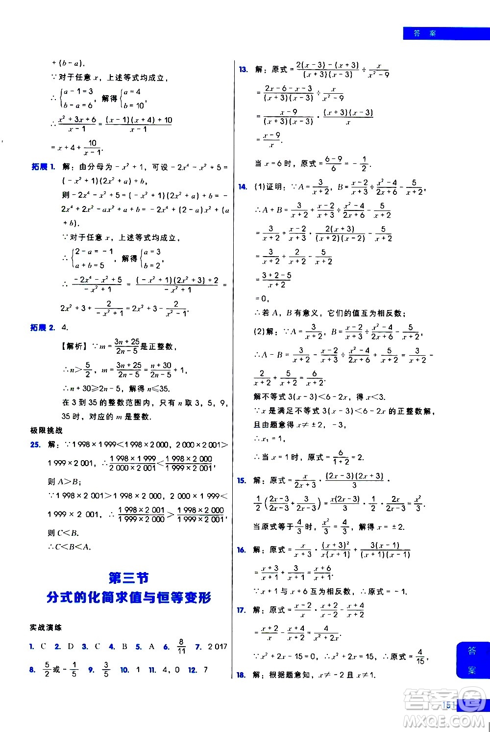 現(xiàn)代教育出版社2021學(xué)而思秘籍初中數(shù)學(xué)培優(yōu)課堂練習(xí)八年級答案