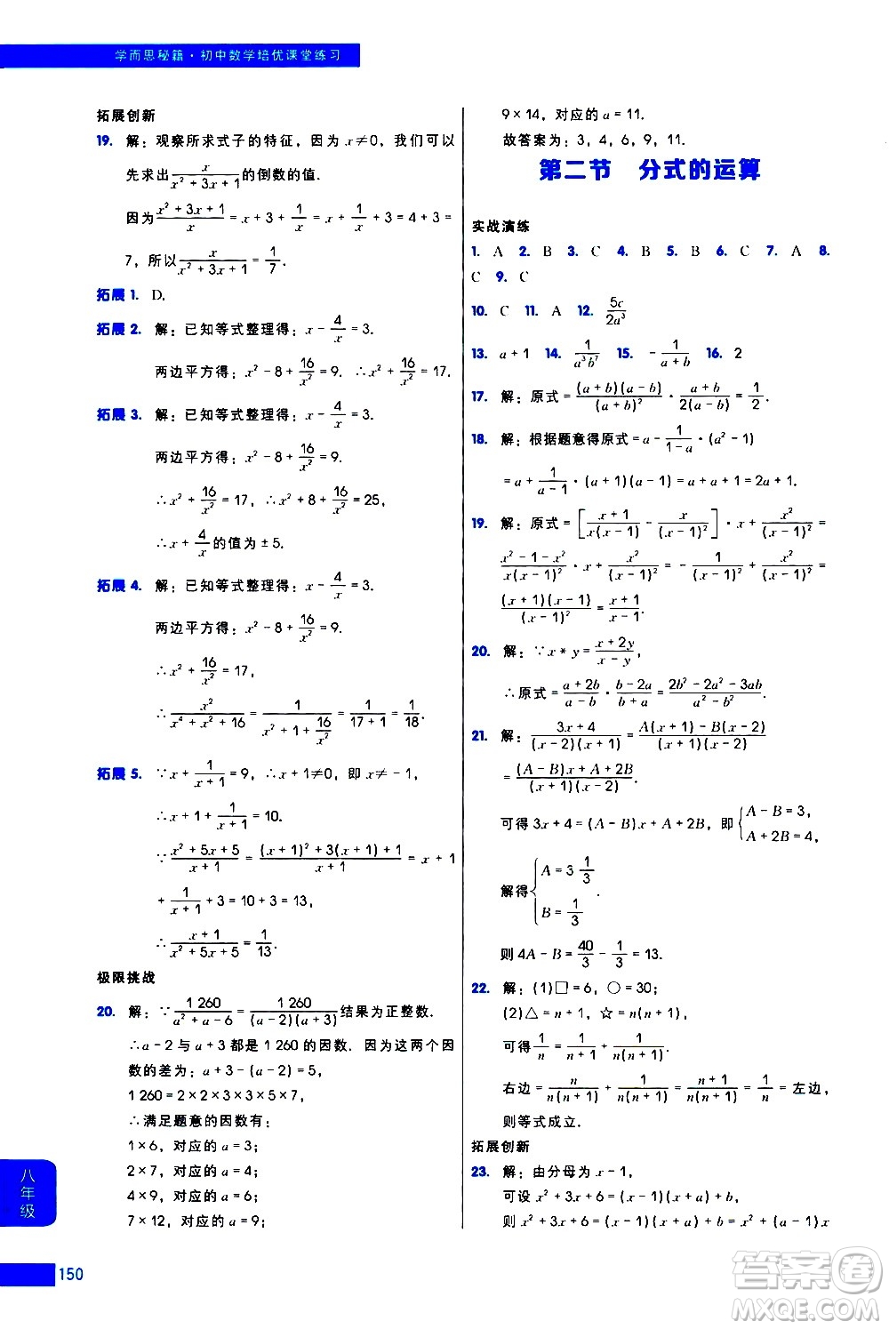 現(xiàn)代教育出版社2021學(xué)而思秘籍初中數(shù)學(xué)培優(yōu)課堂練習(xí)八年級答案