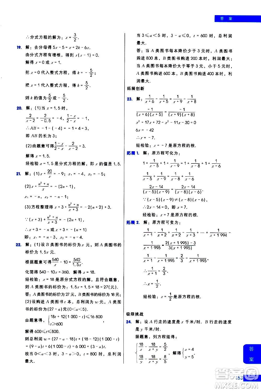 現(xiàn)代教育出版社2021學(xué)而思秘籍初中數(shù)學(xué)培優(yōu)課堂練習(xí)八年級答案