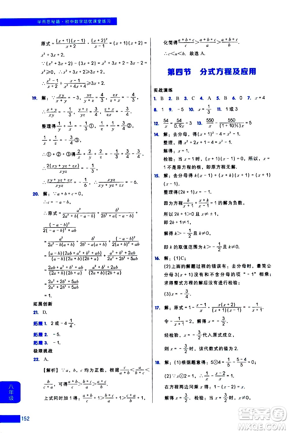 現(xiàn)代教育出版社2021學(xué)而思秘籍初中數(shù)學(xué)培優(yōu)課堂練習(xí)八年級答案