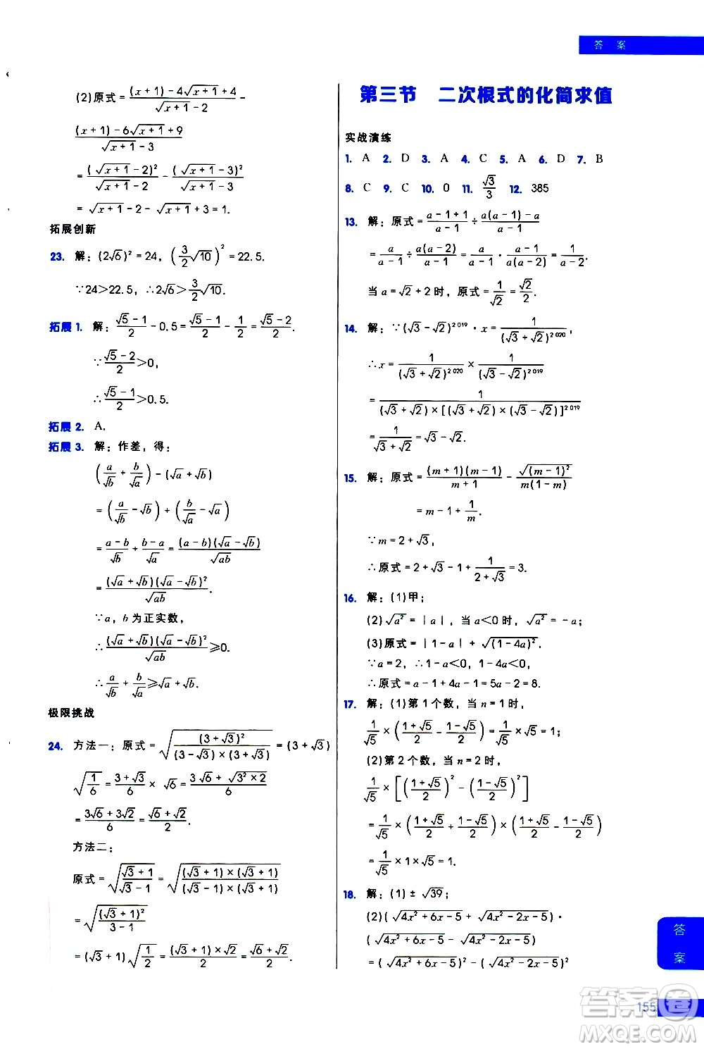 現(xiàn)代教育出版社2021學(xué)而思秘籍初中數(shù)學(xué)培優(yōu)課堂練習(xí)八年級答案