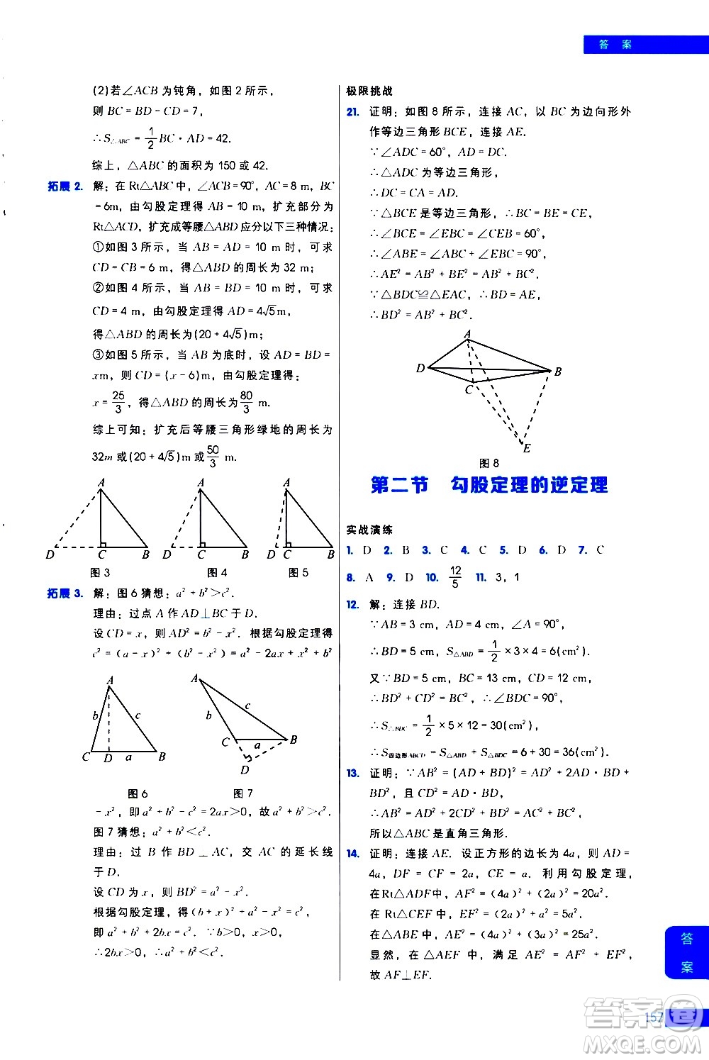 現(xiàn)代教育出版社2021學(xué)而思秘籍初中數(shù)學(xué)培優(yōu)課堂練習(xí)八年級答案