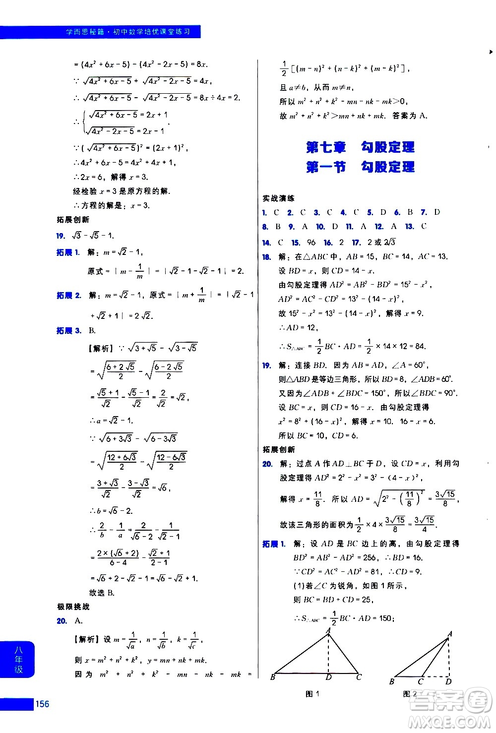 現(xiàn)代教育出版社2021學(xué)而思秘籍初中數(shù)學(xué)培優(yōu)課堂練習(xí)八年級答案