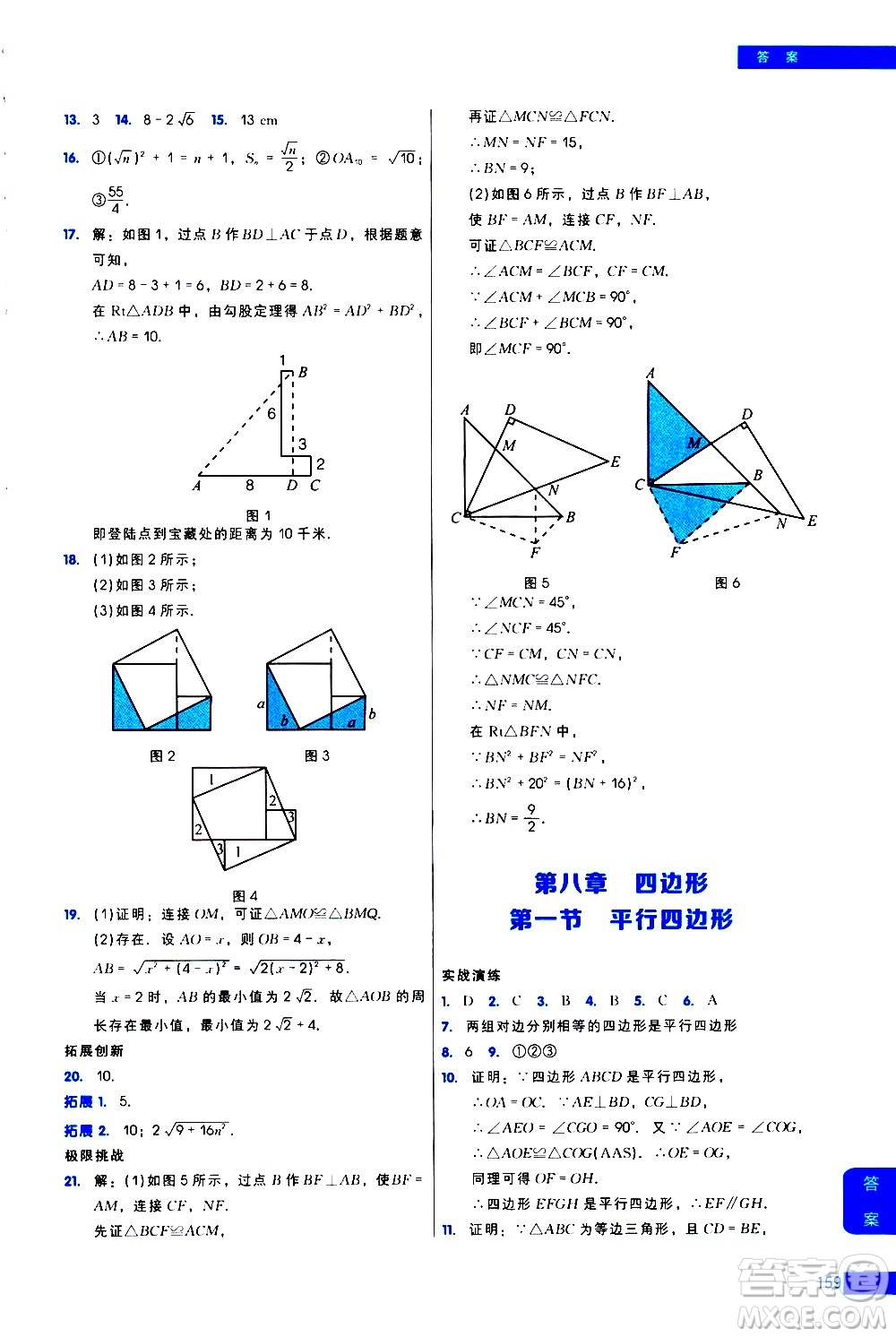 現(xiàn)代教育出版社2021學(xué)而思秘籍初中數(shù)學(xué)培優(yōu)課堂練習(xí)八年級答案