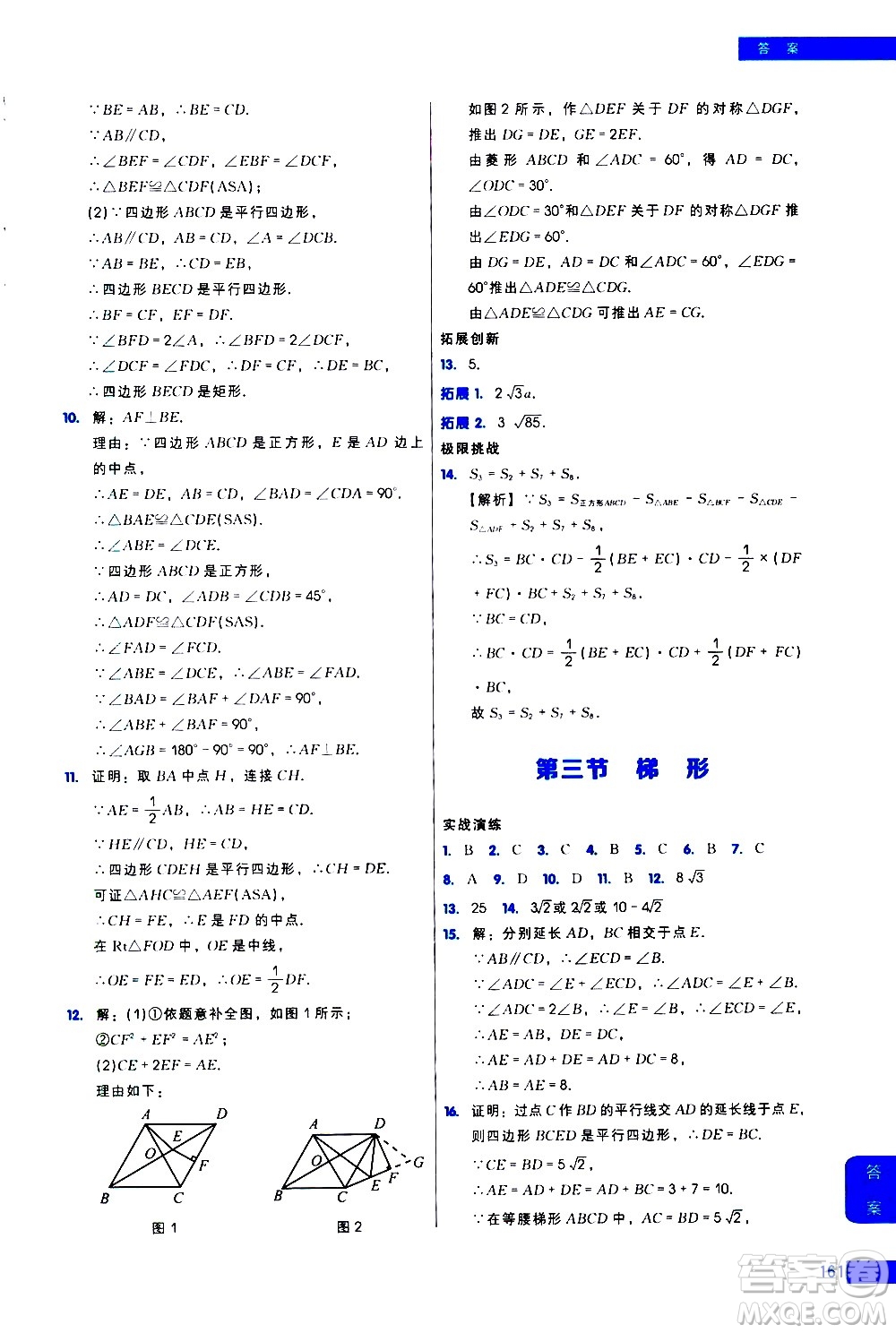 現(xiàn)代教育出版社2021學(xué)而思秘籍初中數(shù)學(xué)培優(yōu)課堂練習(xí)八年級答案