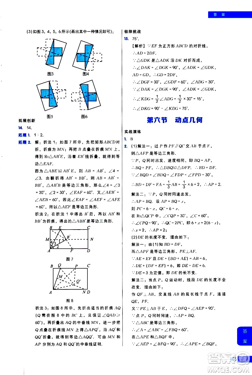 現(xiàn)代教育出版社2021學(xué)而思秘籍初中數(shù)學(xué)培優(yōu)課堂練習(xí)八年級答案