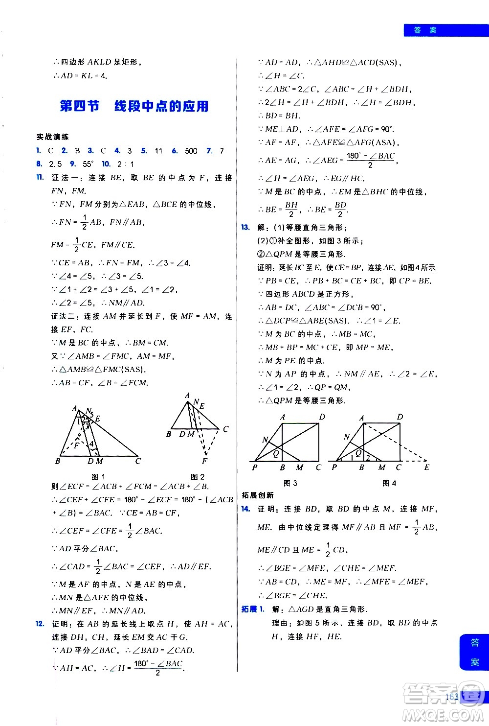 現(xiàn)代教育出版社2021學(xué)而思秘籍初中數(shù)學(xué)培優(yōu)課堂練習(xí)八年級答案