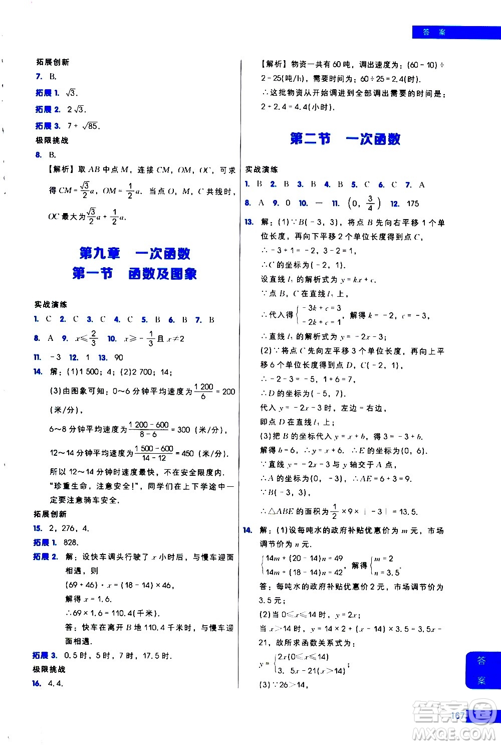 現(xiàn)代教育出版社2021學(xué)而思秘籍初中數(shù)學(xué)培優(yōu)課堂練習(xí)八年級答案