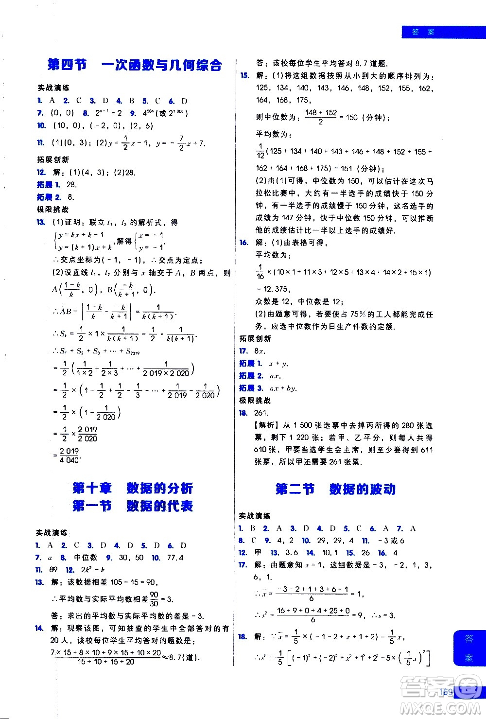 現(xiàn)代教育出版社2021學(xué)而思秘籍初中數(shù)學(xué)培優(yōu)課堂練習(xí)八年級答案