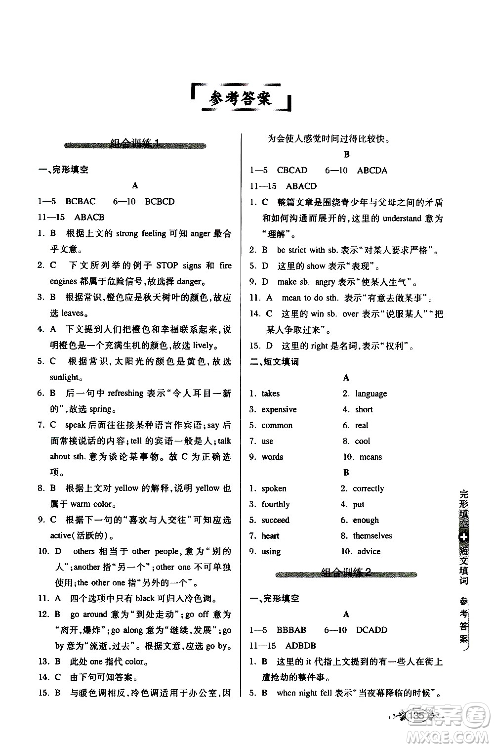 湖北教育出版社2021中學(xué)英語組合訓(xùn)練完形填空短文填詞八年級答案