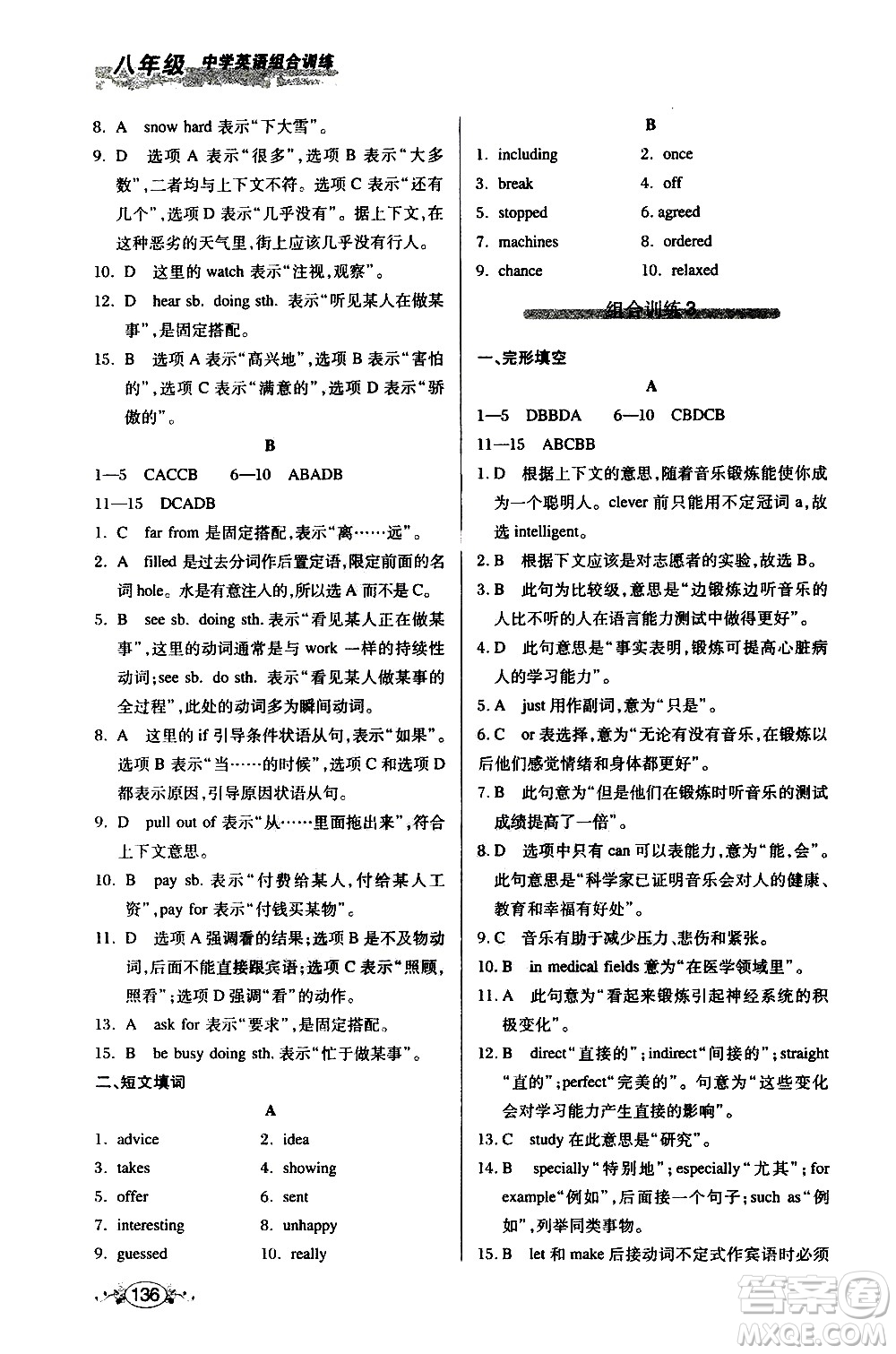 湖北教育出版社2021中學(xué)英語組合訓(xùn)練完形填空短文填詞八年級答案