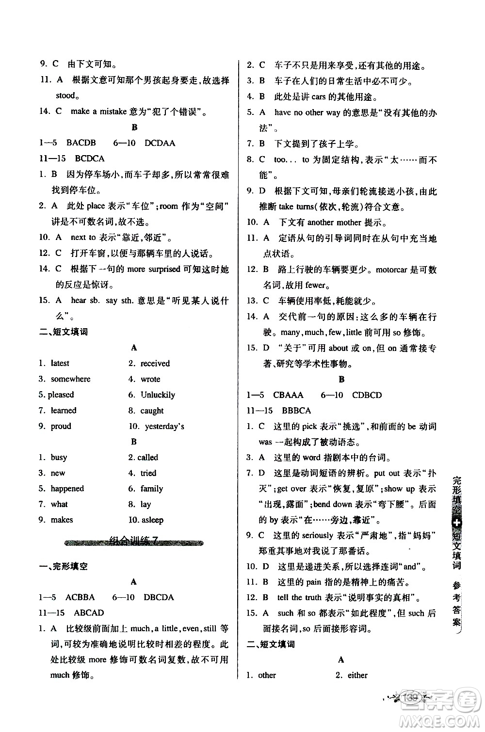 湖北教育出版社2021中學(xué)英語組合訓(xùn)練完形填空短文填詞八年級答案