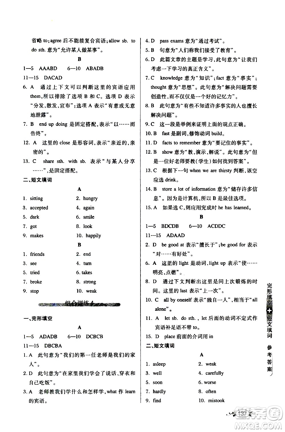 湖北教育出版社2021中學(xué)英語組合訓(xùn)練完形填空短文填詞八年級答案