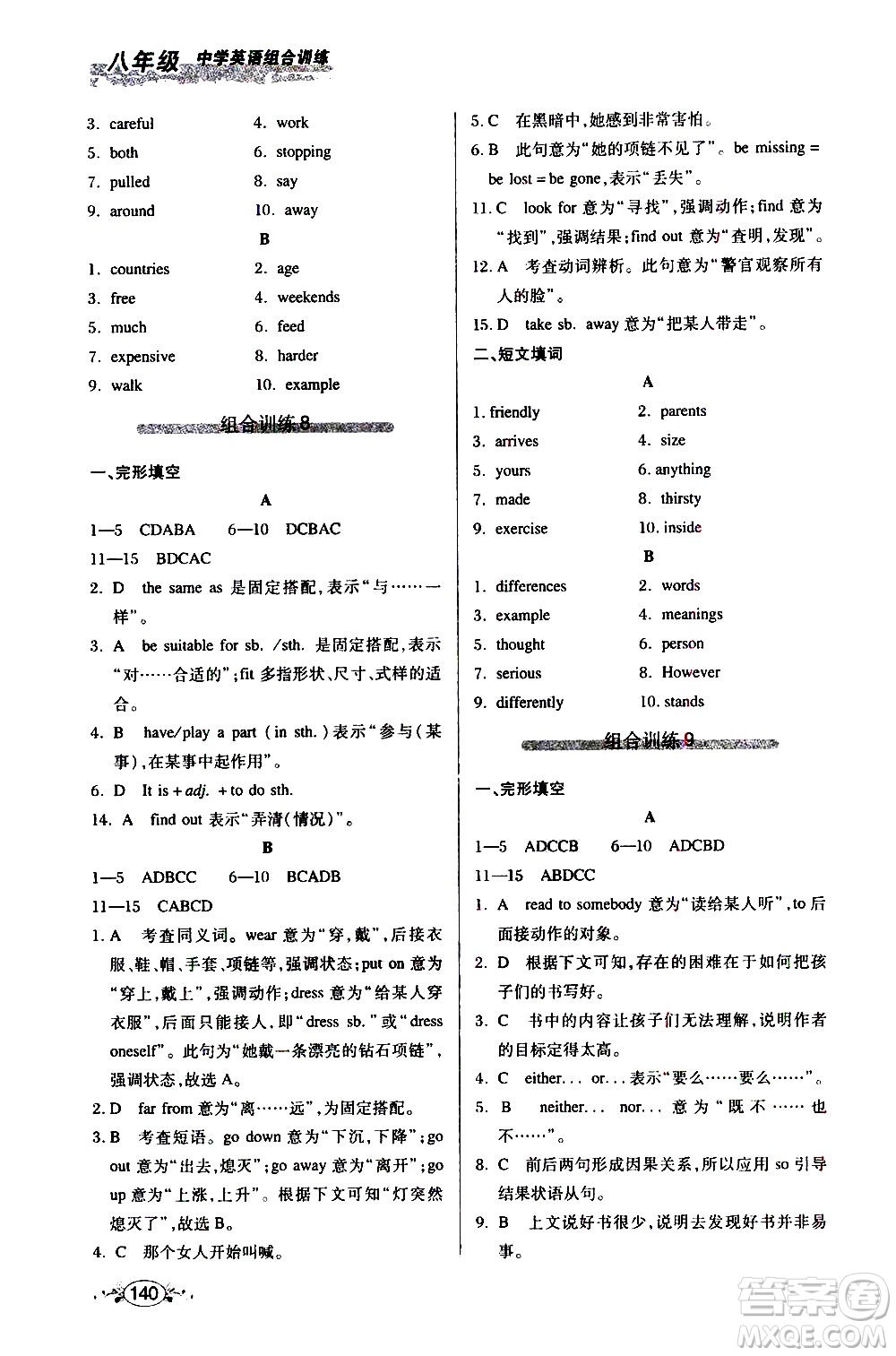 湖北教育出版社2021中學(xué)英語組合訓(xùn)練完形填空短文填詞八年級答案