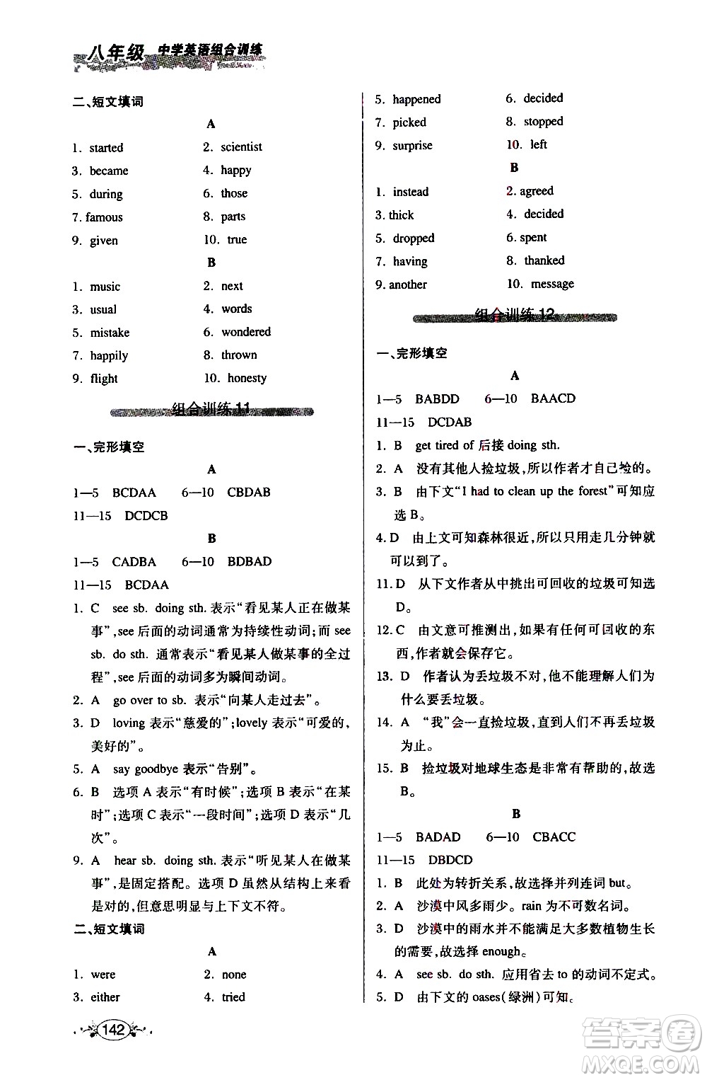 湖北教育出版社2021中學(xué)英語組合訓(xùn)練完形填空短文填詞八年級答案