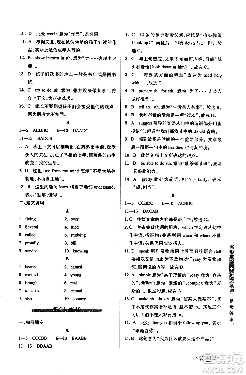 湖北教育出版社2021中學(xué)英語組合訓(xùn)練完形填空短文填詞八年級答案