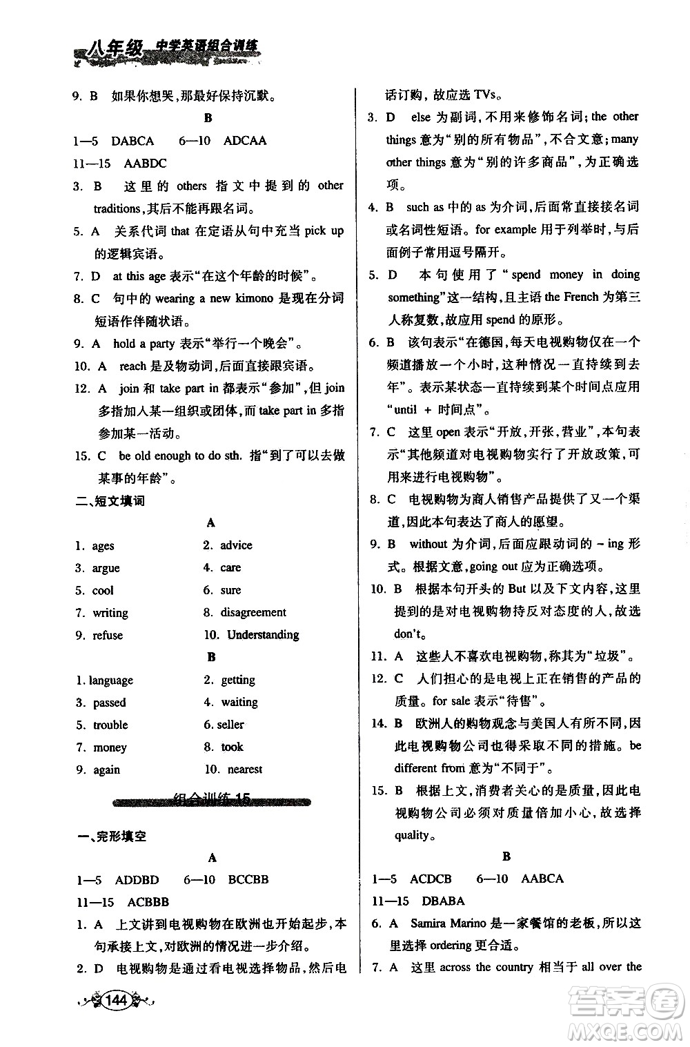 湖北教育出版社2021中學(xué)英語組合訓(xùn)練完形填空短文填詞八年級答案