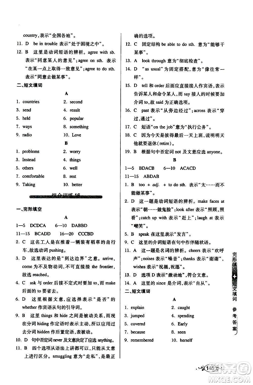 湖北教育出版社2021中學(xué)英語組合訓(xùn)練完形填空短文填詞八年級答案