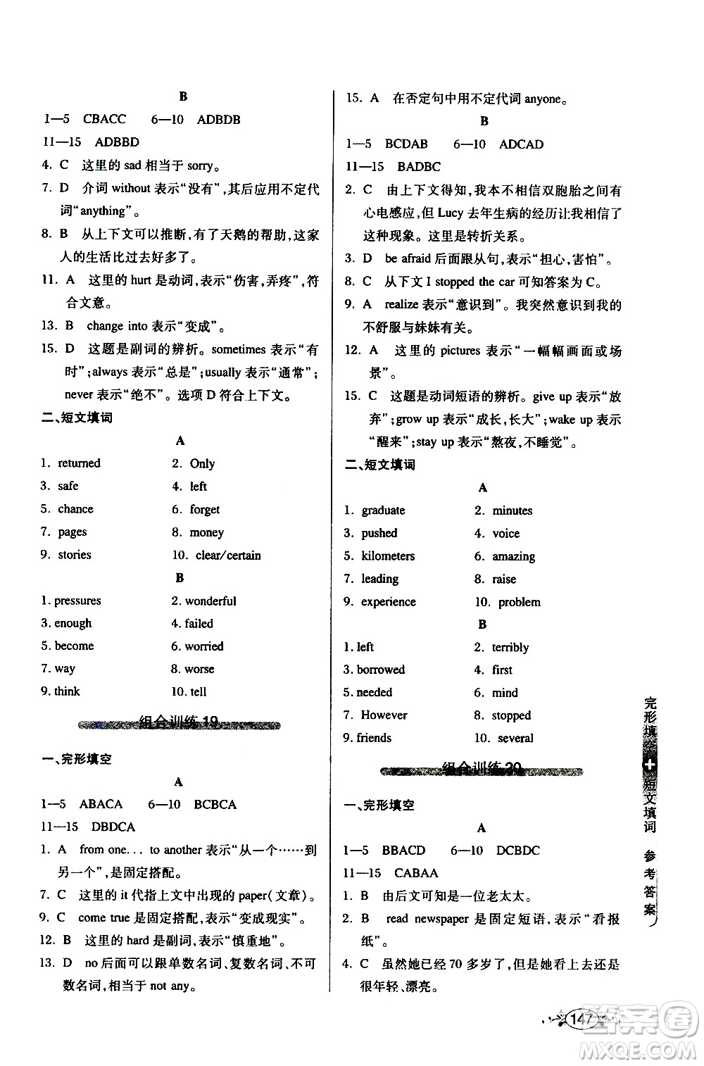 湖北教育出版社2021中學(xué)英語組合訓(xùn)練完形填空短文填詞八年級答案