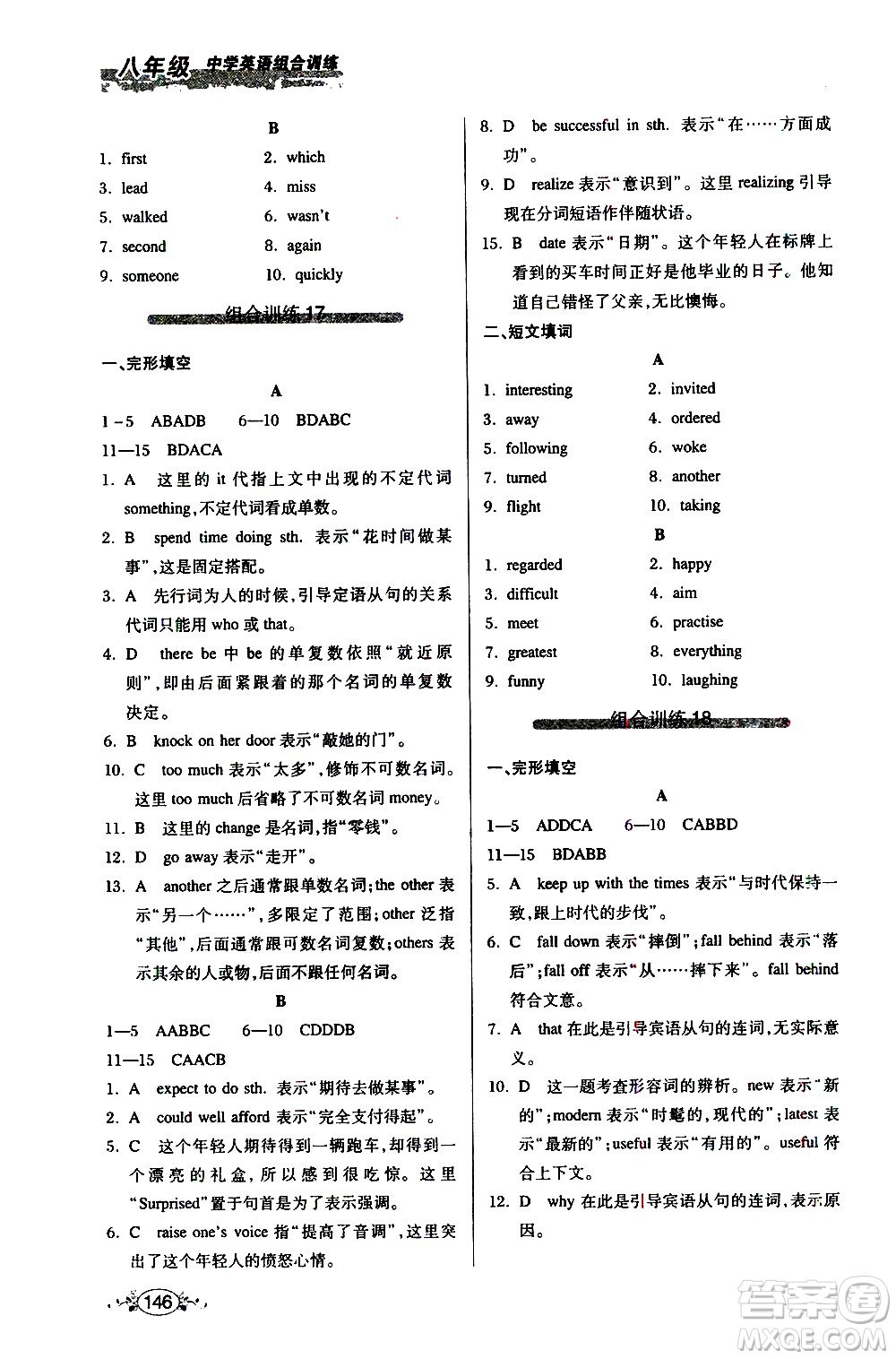 湖北教育出版社2021中學(xué)英語組合訓(xùn)練完形填空短文填詞八年級答案