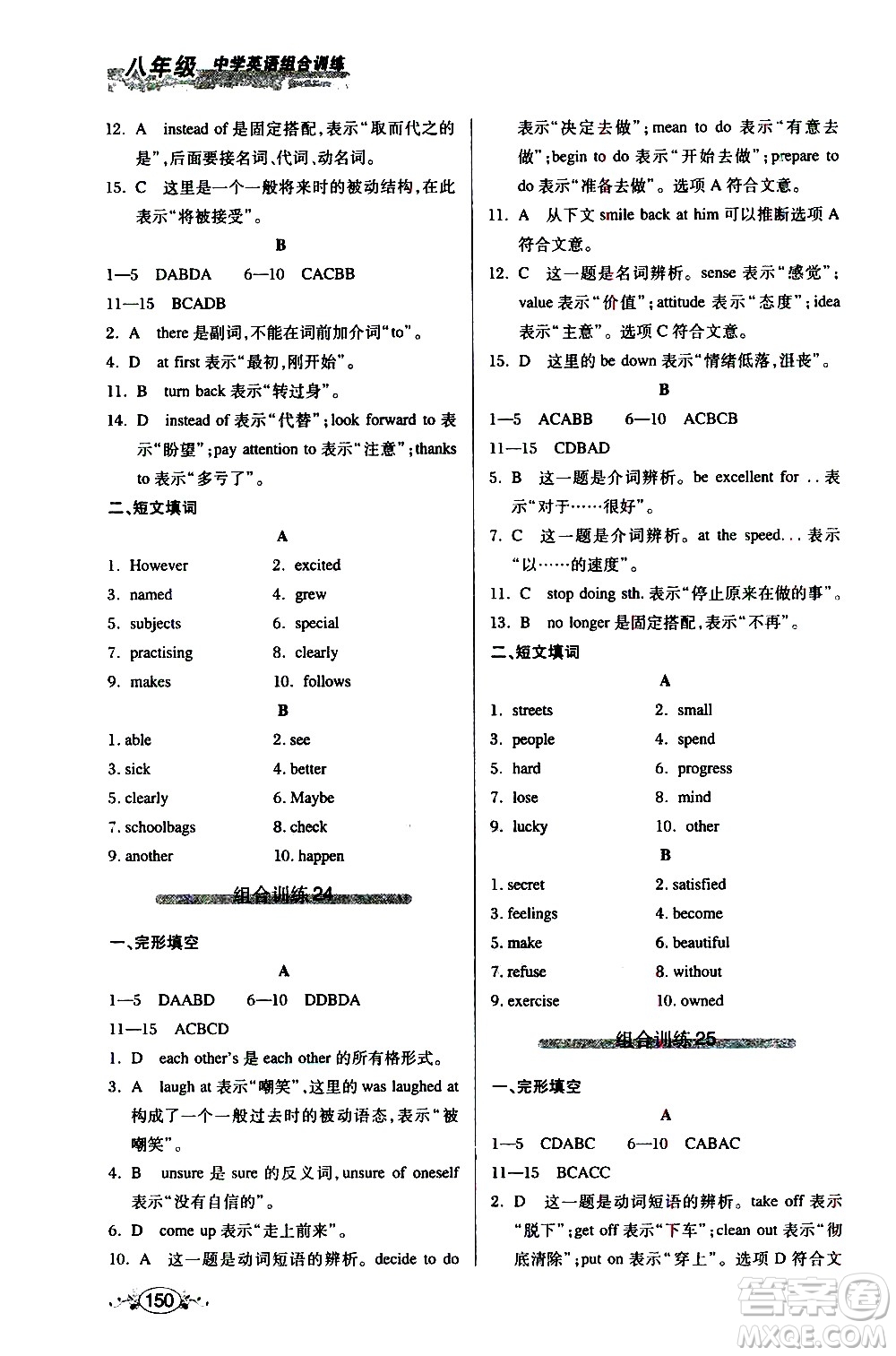 湖北教育出版社2021中學(xué)英語組合訓(xùn)練完形填空短文填詞八年級答案