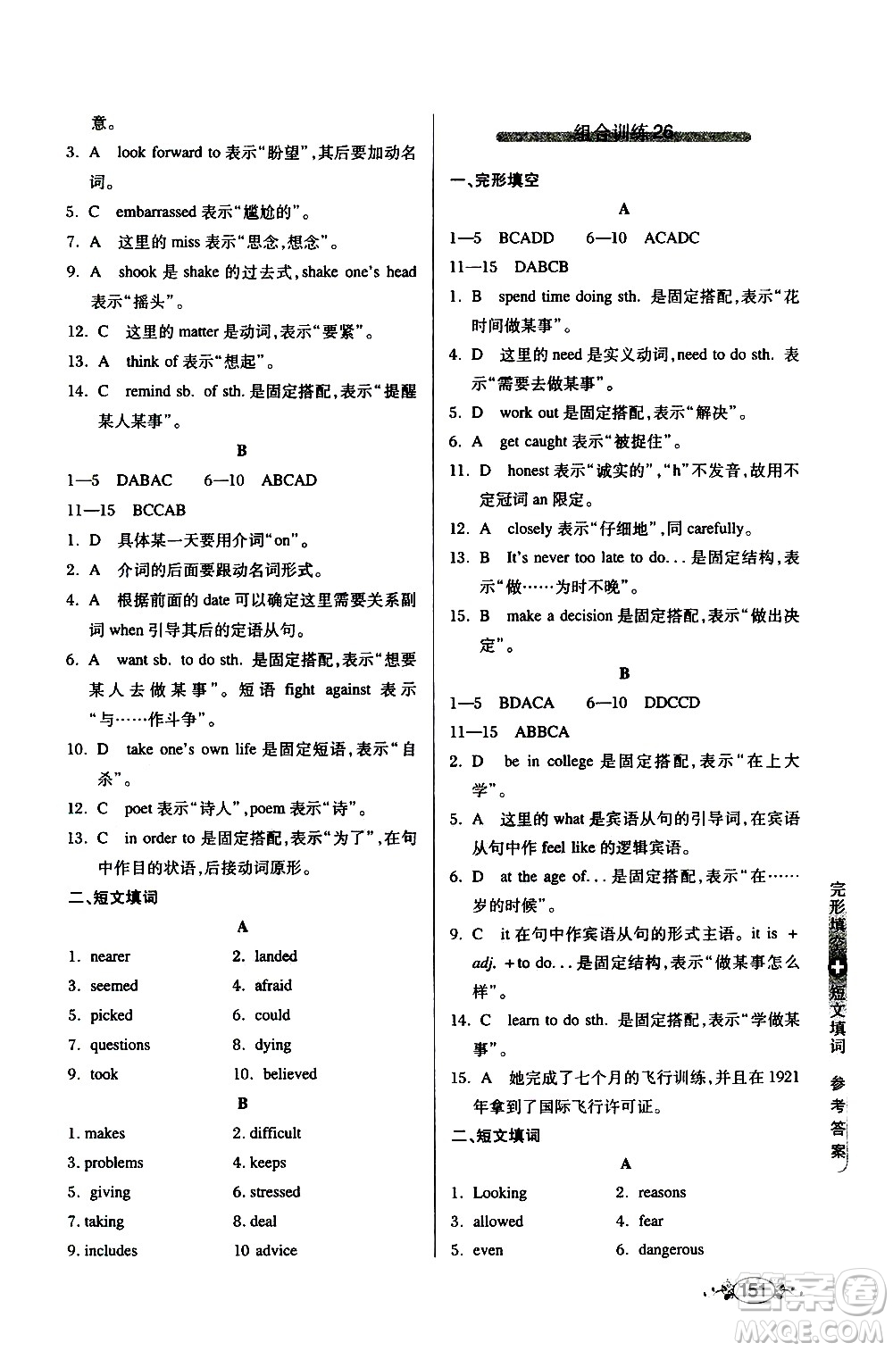 湖北教育出版社2021中學(xué)英語組合訓(xùn)練完形填空短文填詞八年級答案