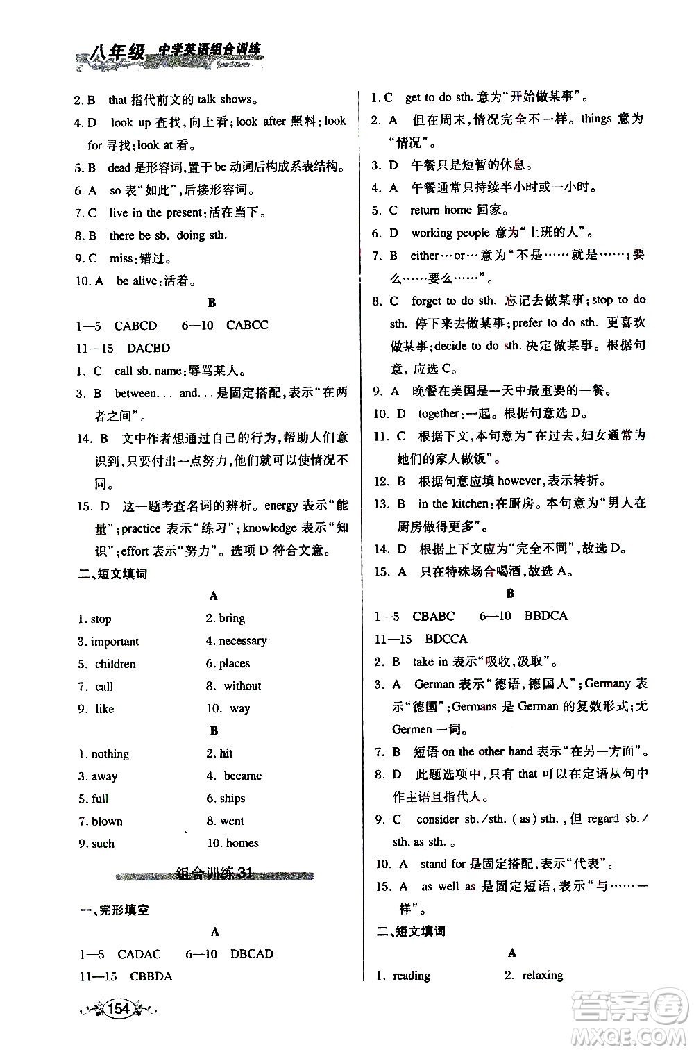 湖北教育出版社2021中學(xué)英語組合訓(xùn)練完形填空短文填詞八年級答案