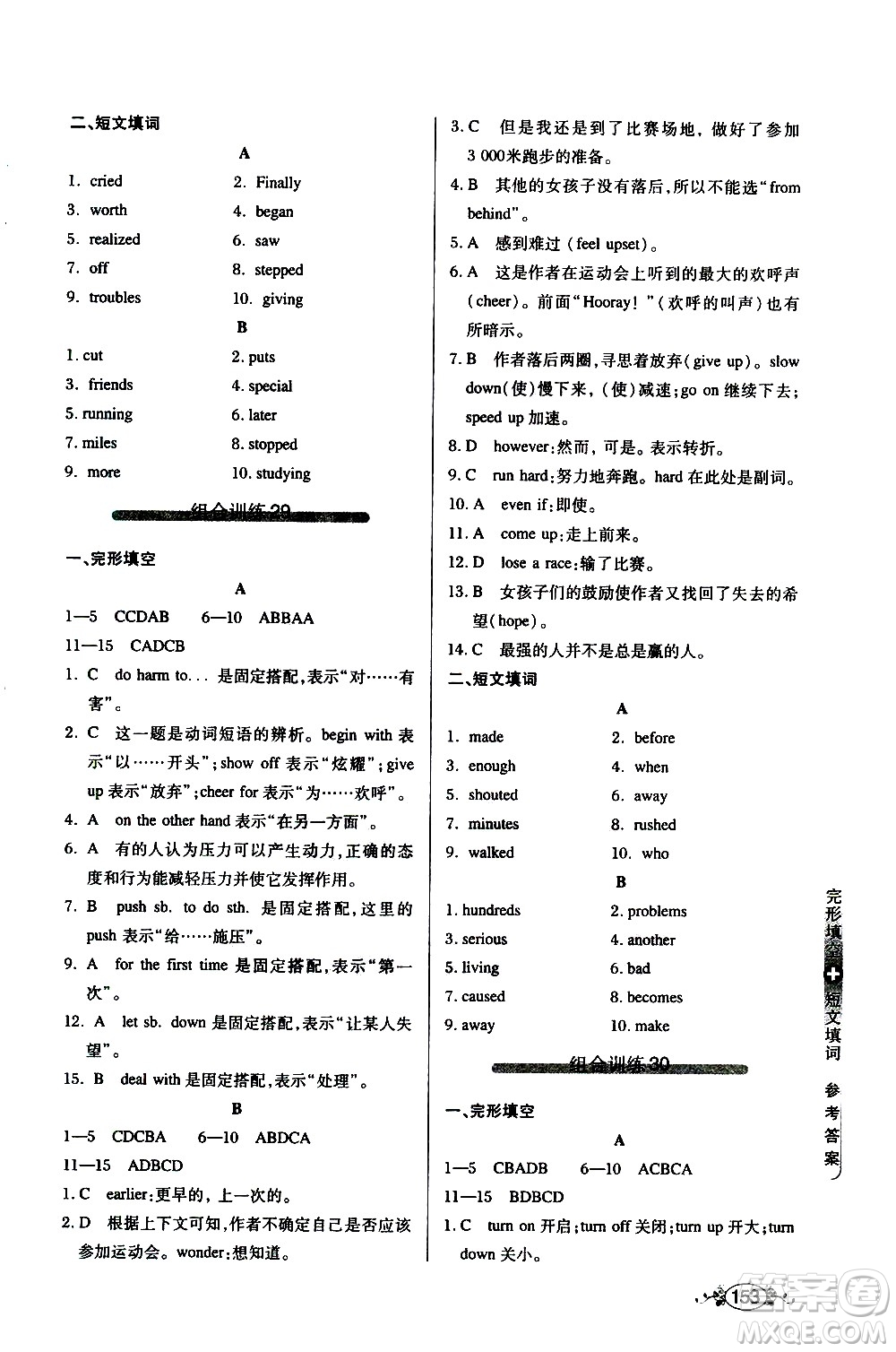 湖北教育出版社2021中學(xué)英語組合訓(xùn)練完形填空短文填詞八年級答案