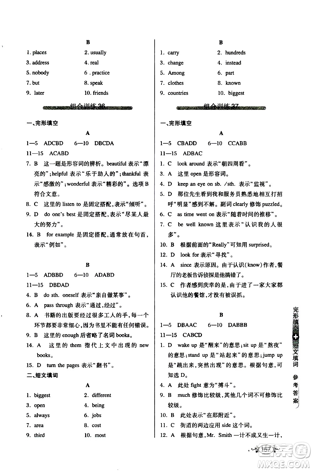 湖北教育出版社2021中學(xué)英語組合訓(xùn)練完形填空短文填詞八年級答案