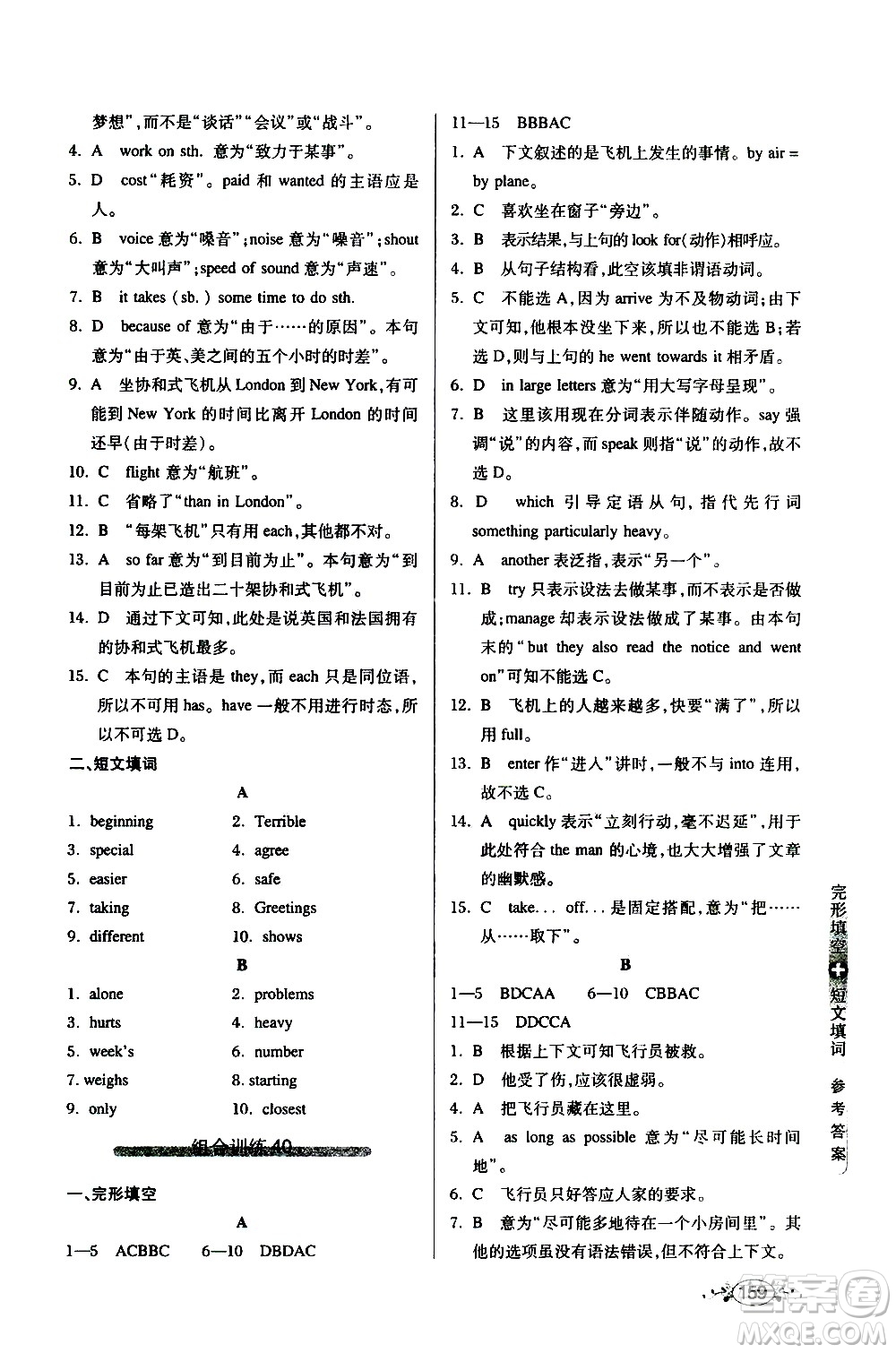 湖北教育出版社2021中學(xué)英語組合訓(xùn)練完形填空短文填詞八年級答案