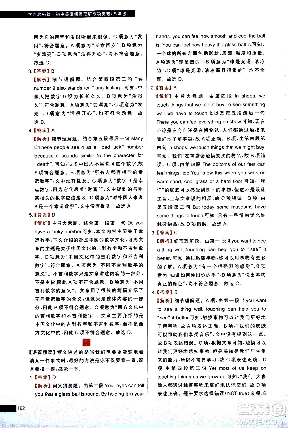 現(xiàn)代教育出版社2021學(xué)而思秘籍初中英語(yǔ)閱讀理解專項(xiàng)突破八年級(jí)答案