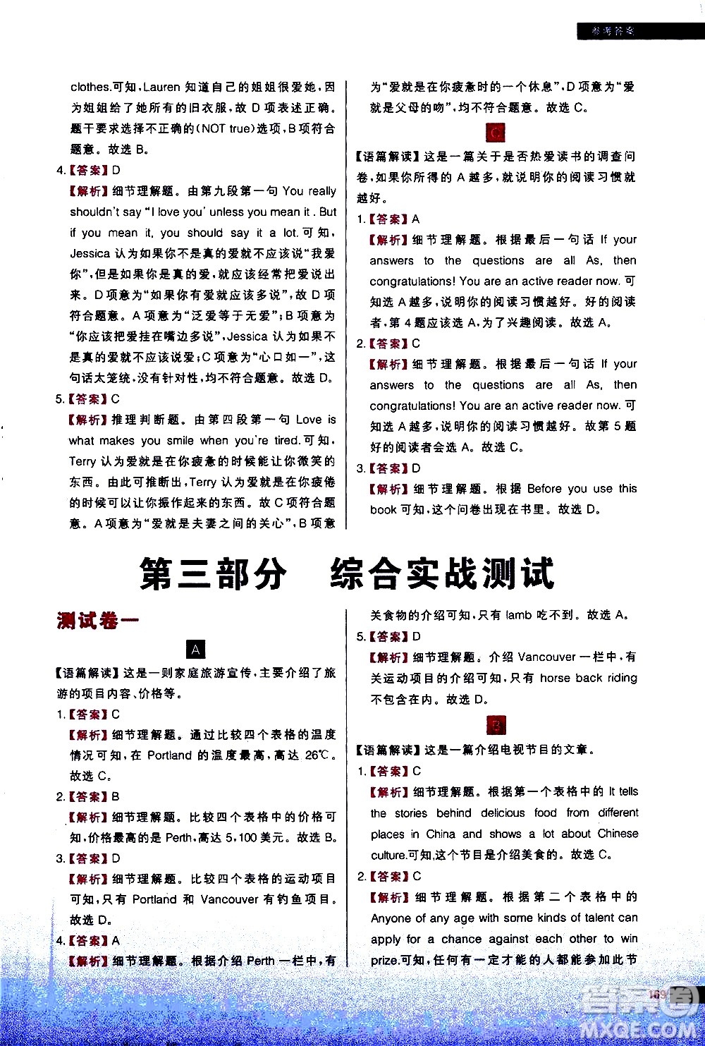 現(xiàn)代教育出版社2021學(xué)而思秘籍初中英語(yǔ)閱讀理解專項(xiàng)突破八年級(jí)答案