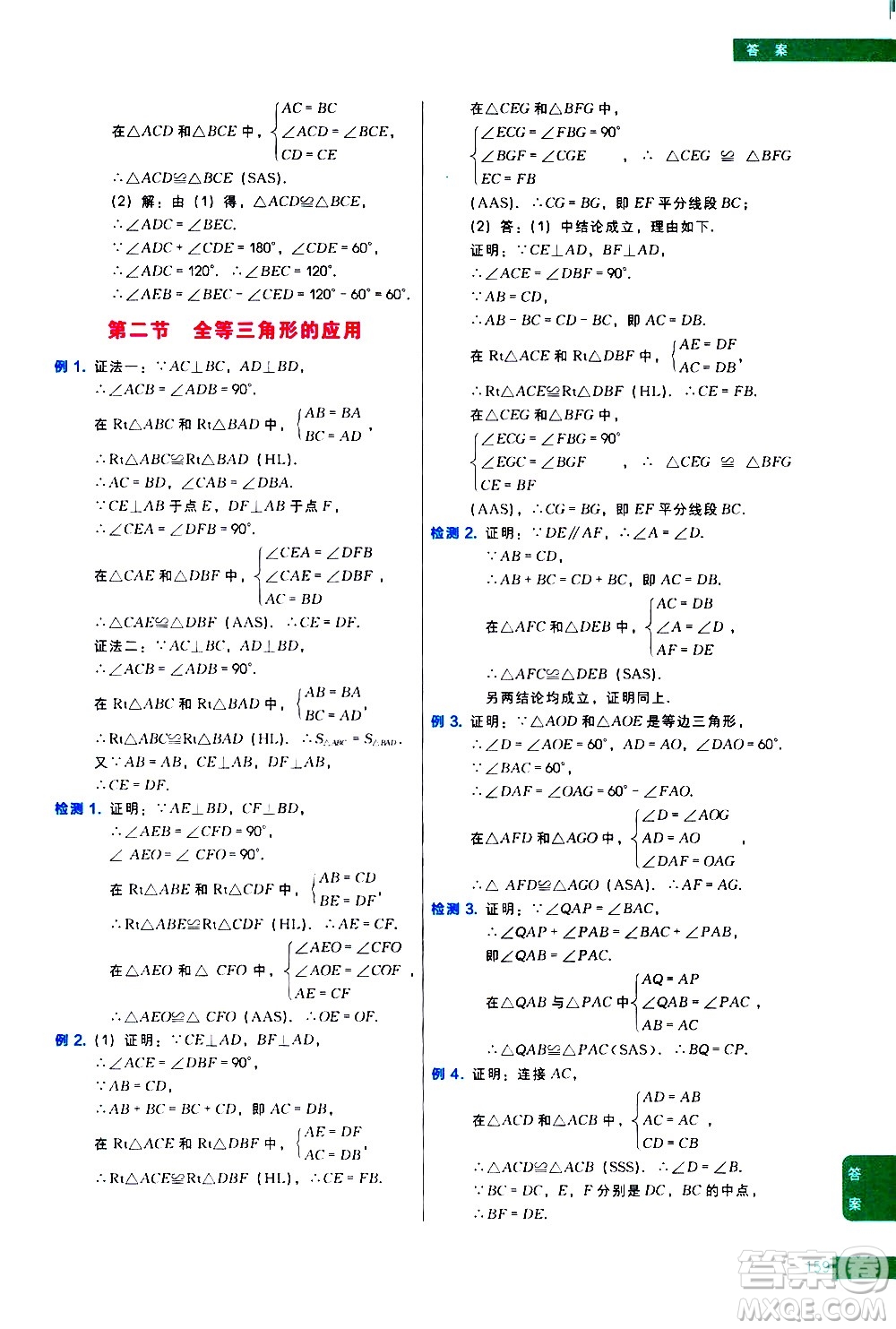 現(xiàn)代教育出版社2021學(xué)而思秘籍初中數(shù)學(xué)培優(yōu)課堂八年級(jí)答案