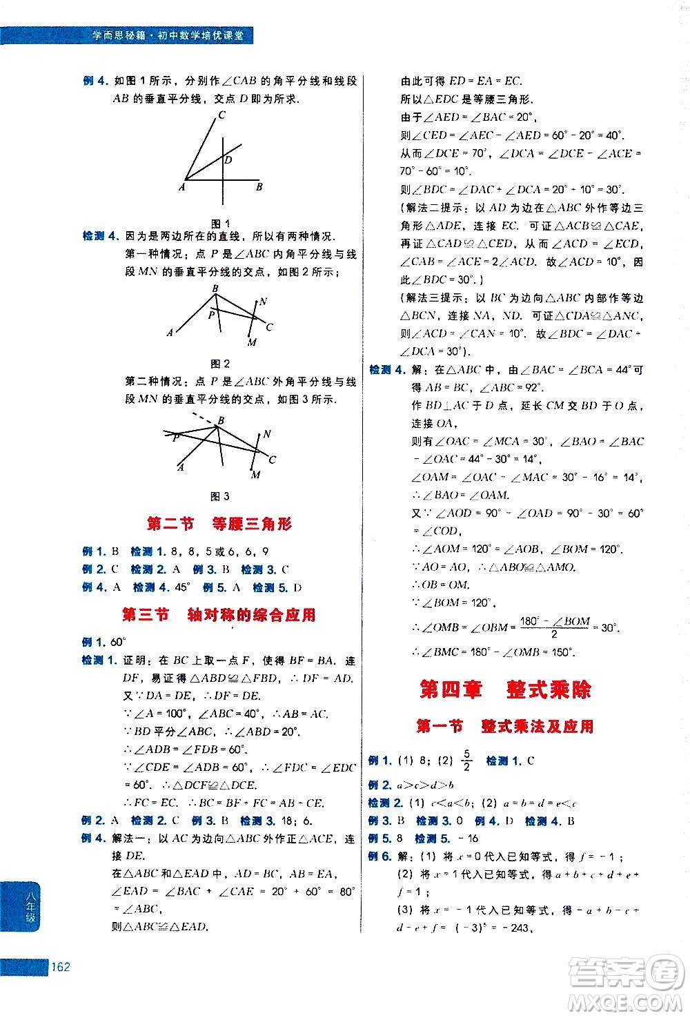 現(xiàn)代教育出版社2021學(xué)而思秘籍初中數(shù)學(xué)培優(yōu)課堂八年級(jí)答案