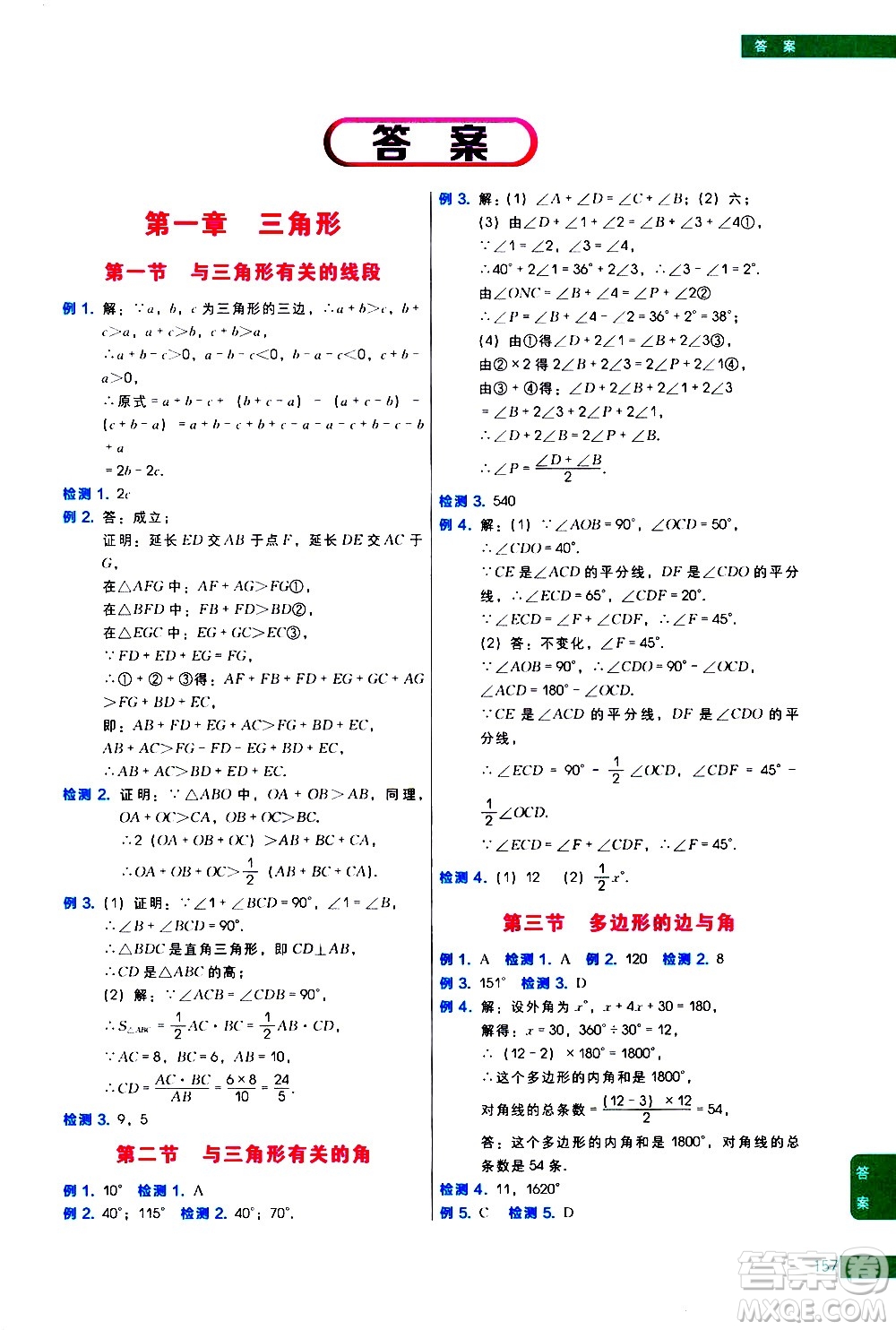 現(xiàn)代教育出版社2021學(xué)而思秘籍初中數(shù)學(xué)培優(yōu)課堂八年級(jí)答案