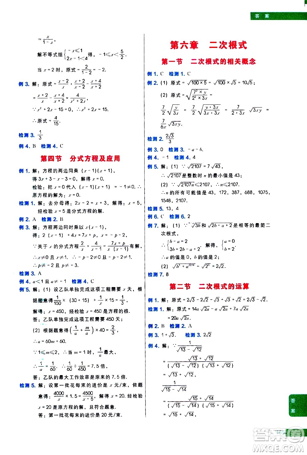 現(xiàn)代教育出版社2021學(xué)而思秘籍初中數(shù)學(xué)培優(yōu)課堂八年級(jí)答案