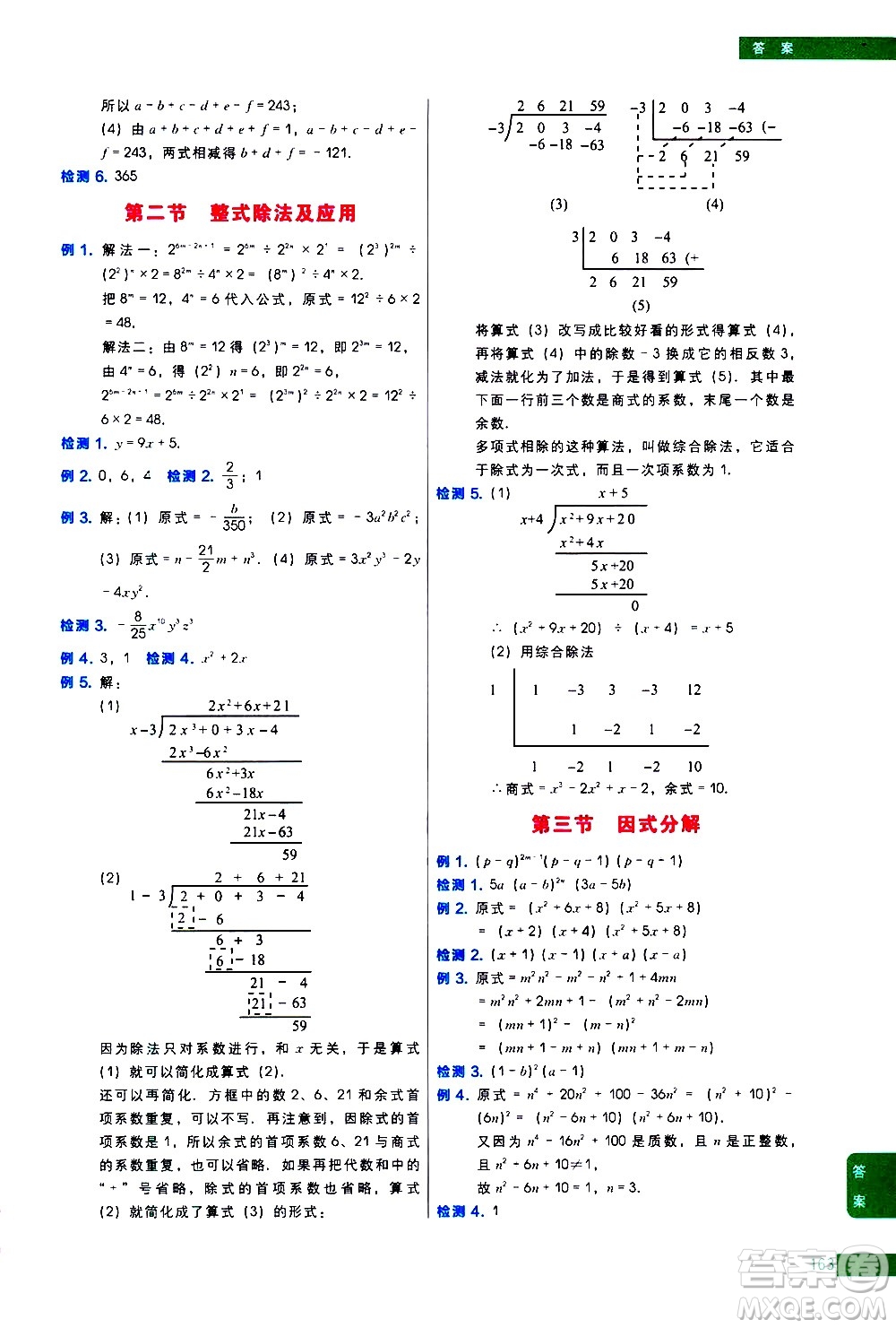 現(xiàn)代教育出版社2021學(xué)而思秘籍初中數(shù)學(xué)培優(yōu)課堂八年級(jí)答案