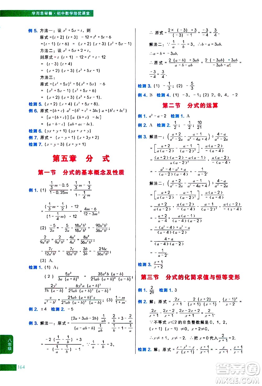 現(xiàn)代教育出版社2021學(xué)而思秘籍初中數(shù)學(xué)培優(yōu)課堂八年級(jí)答案